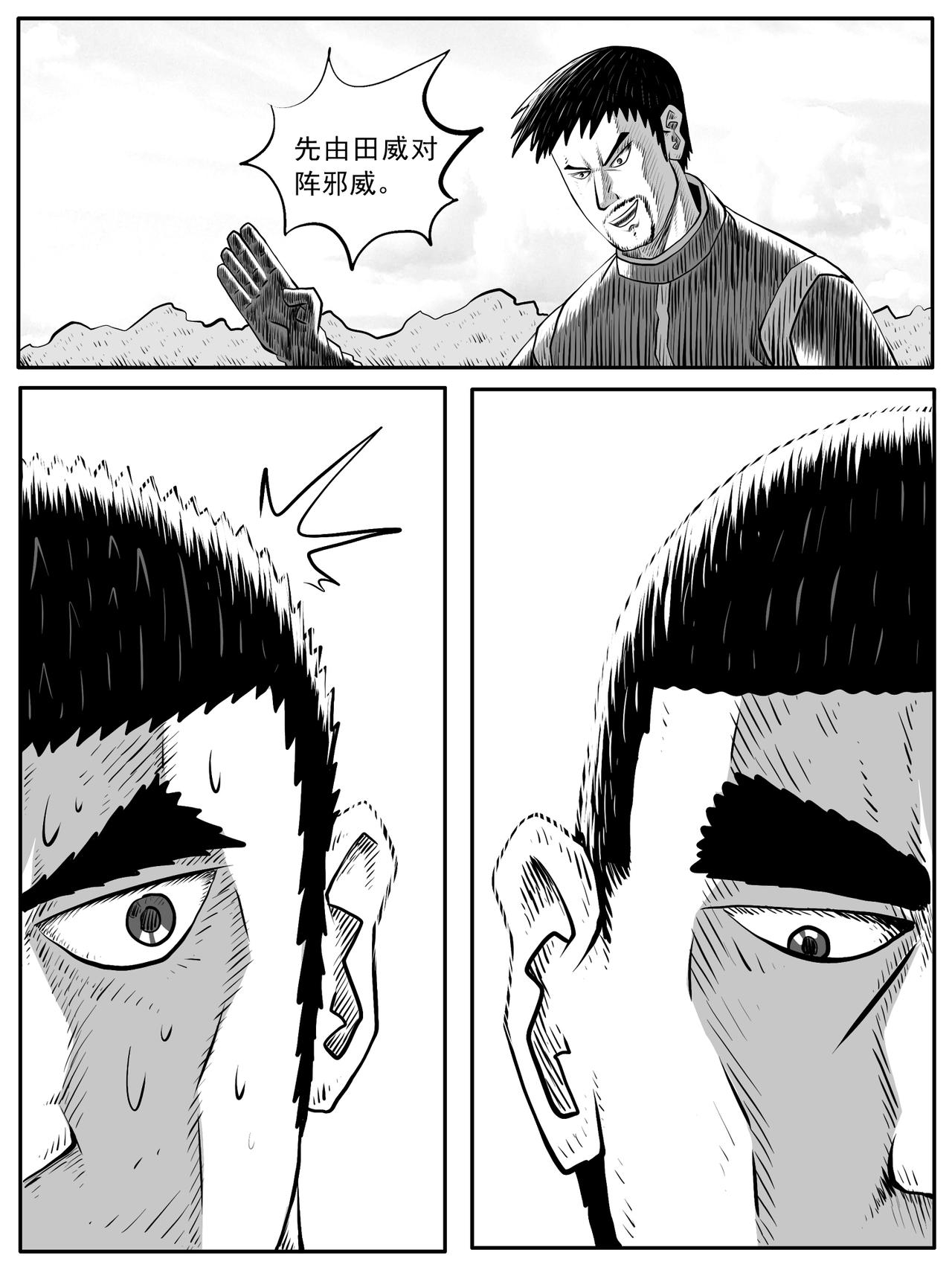 🍚修仙功成不必在我 第54回 第12页