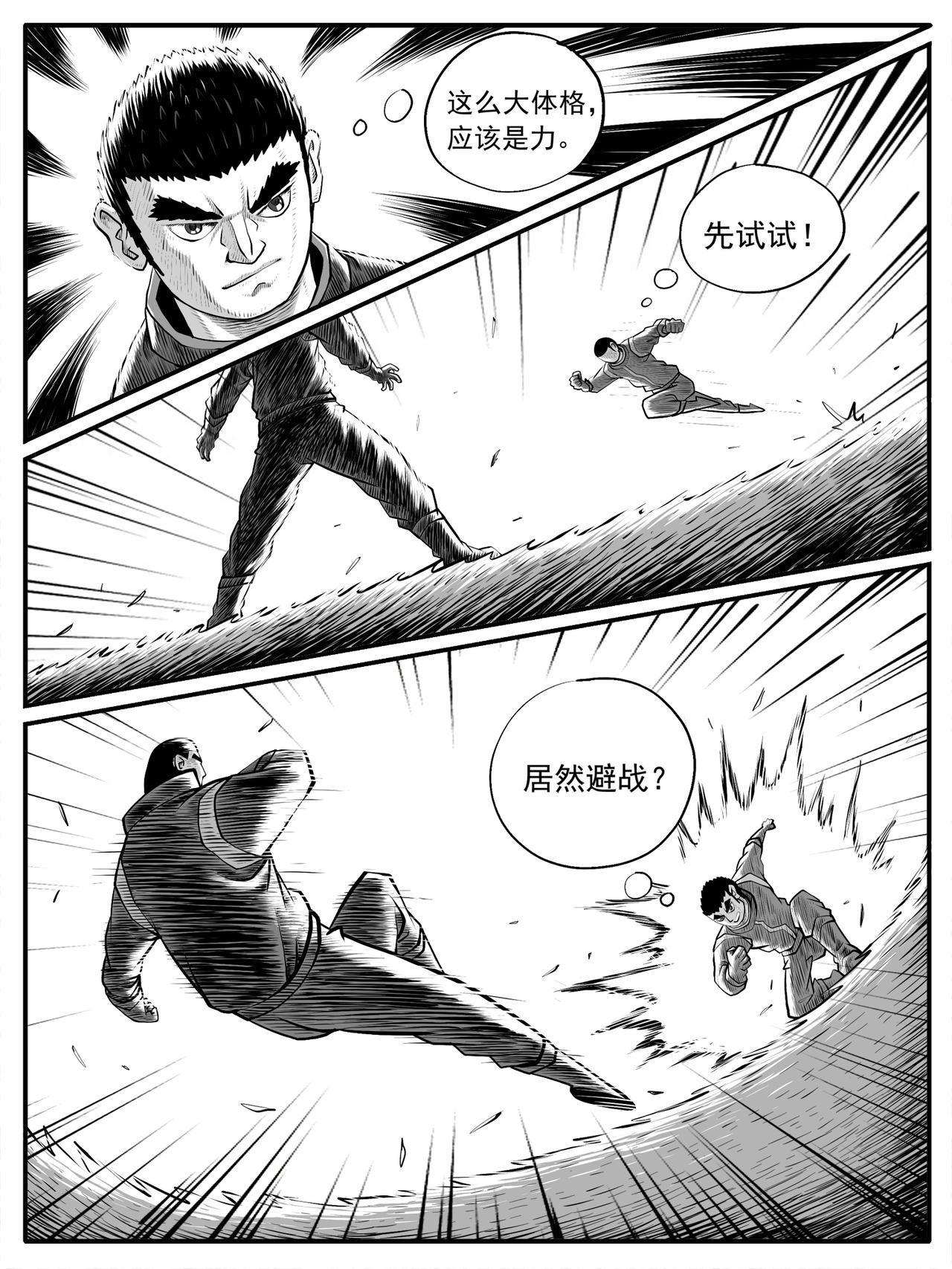 🍚修仙功成不必在我 第54回 第14页