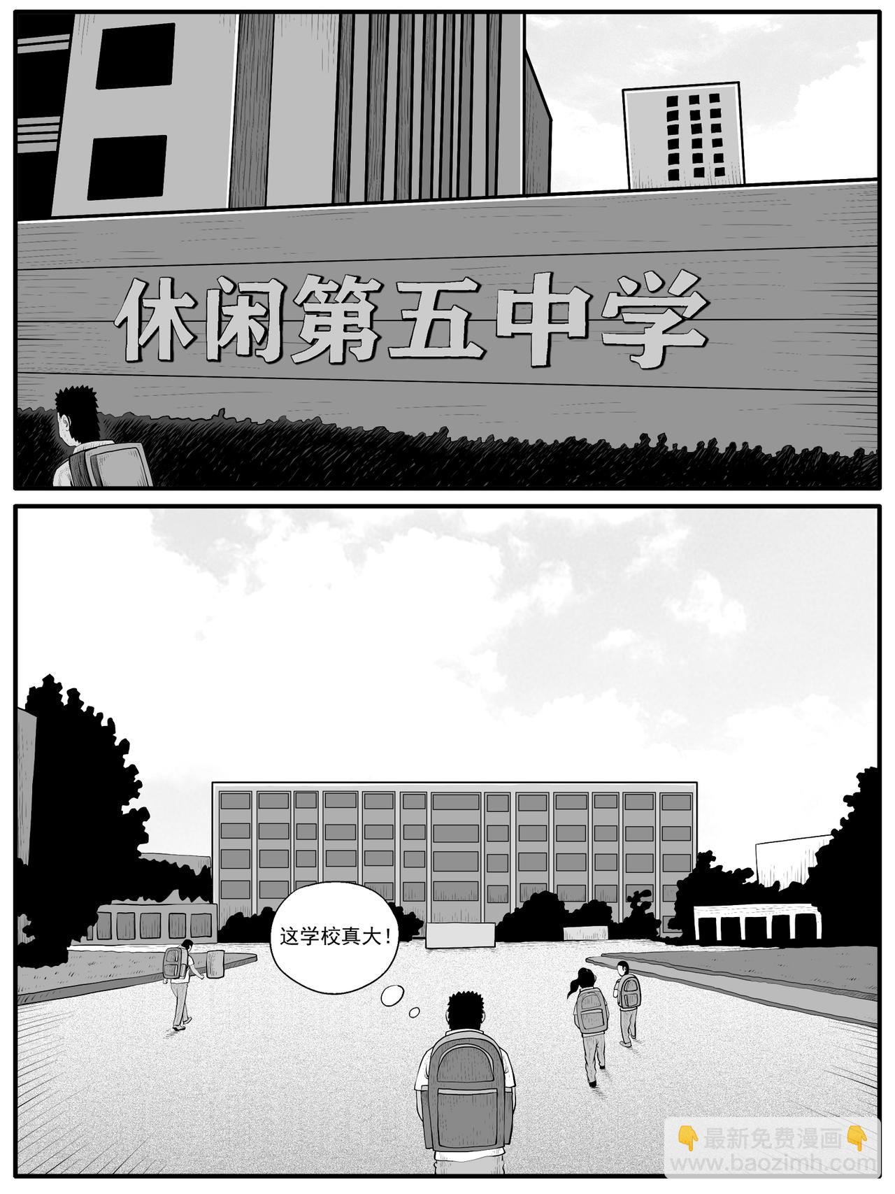 🍚修仙功成不必在我 第54回 第6页