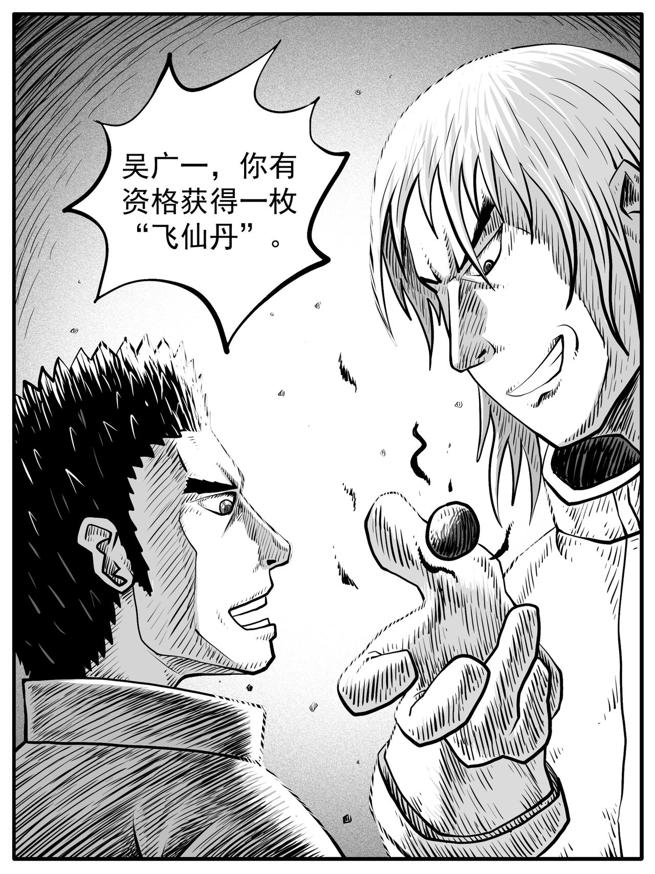 🍚修仙功成不必在我 第56回 第5页