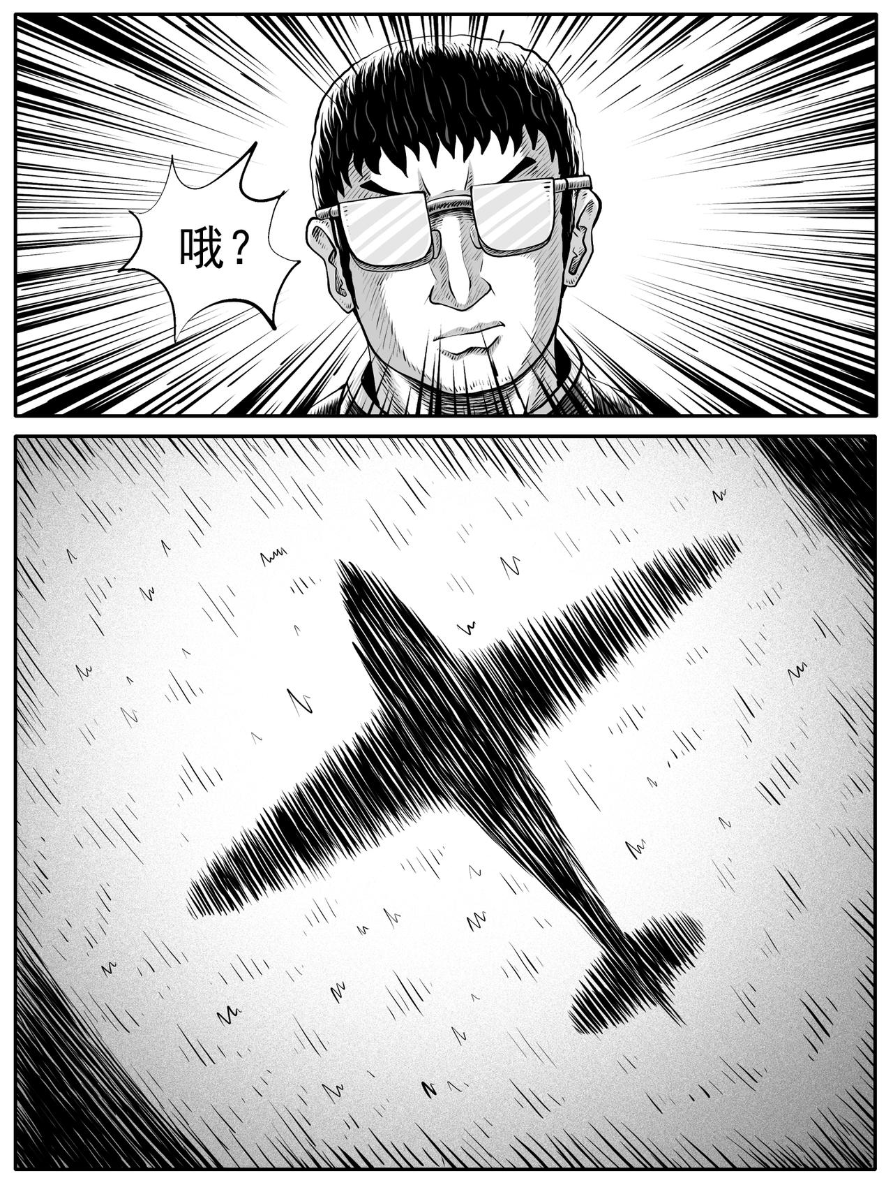 🍚修仙功成不必在我 第56回 第7页