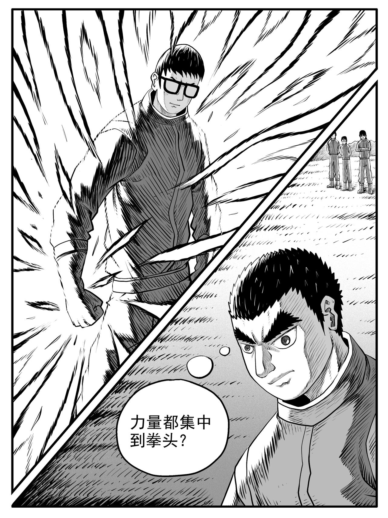 🍚修仙功成不必在我 第58回 第1页