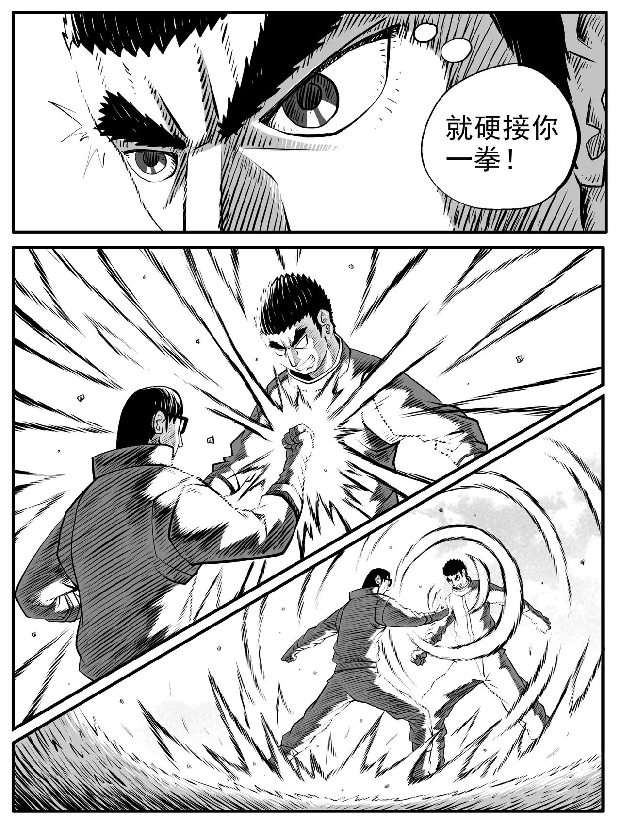 🍚修仙功成不必在我 第58回 第3页