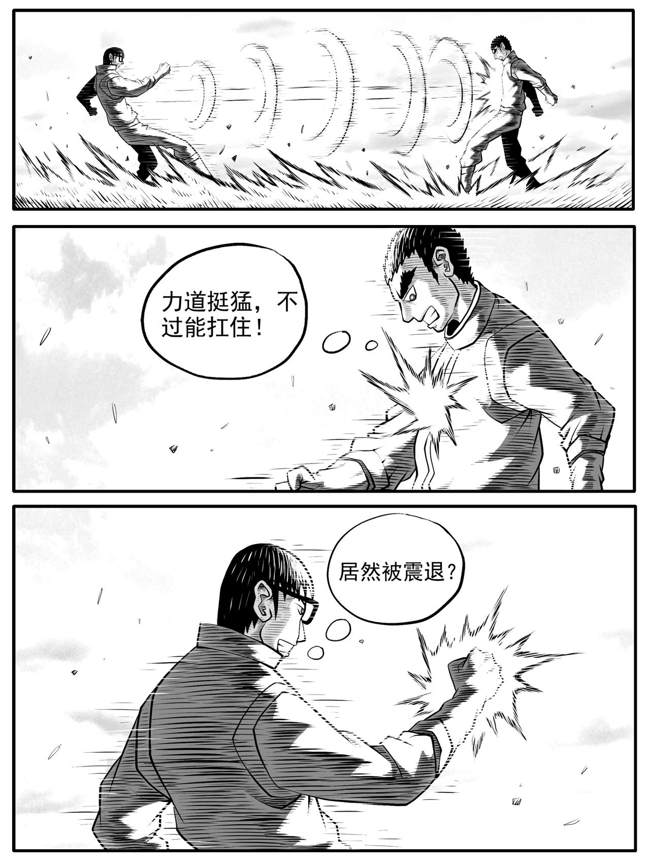 🍚修仙功成不必在我 第58回 第4页