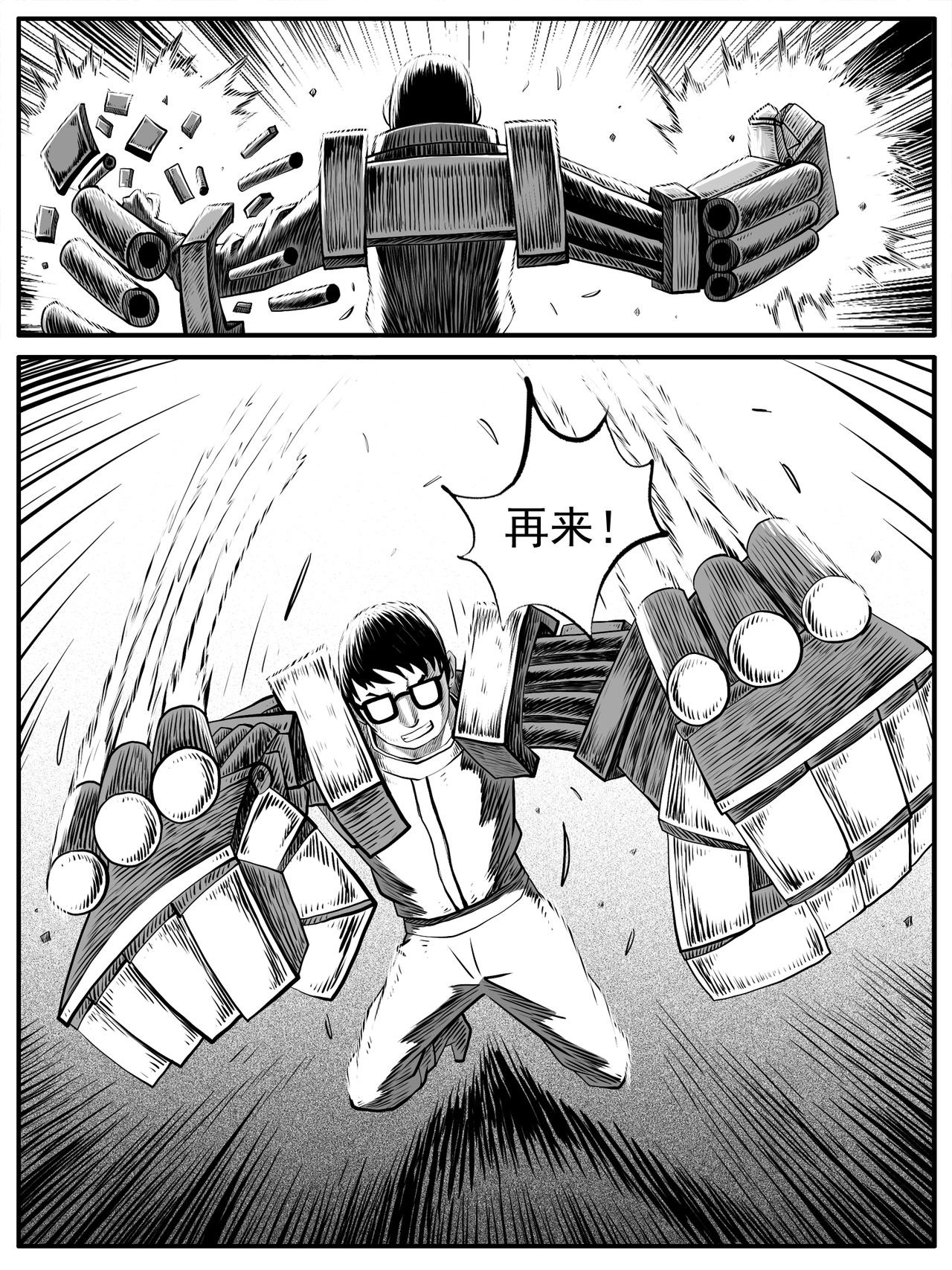 🍚修仙功成不必在我 第58回 第7页