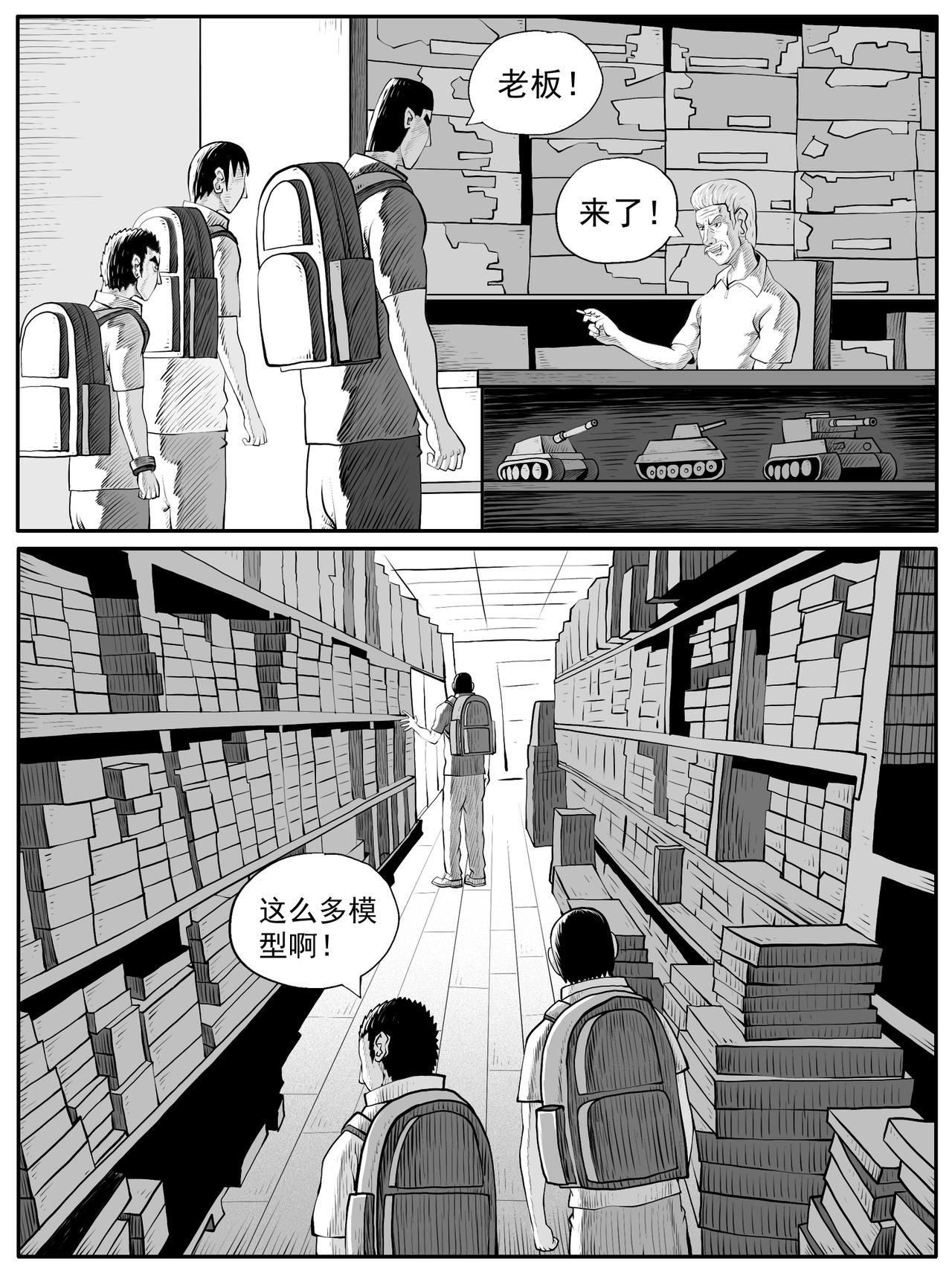 🍚修仙功成不必在我 第60回 第1页