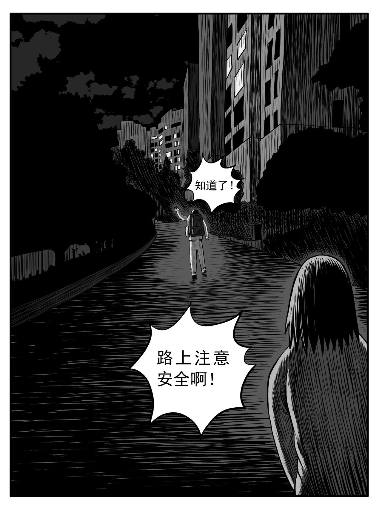 🍚修仙功成不必在我 第60回 第10页