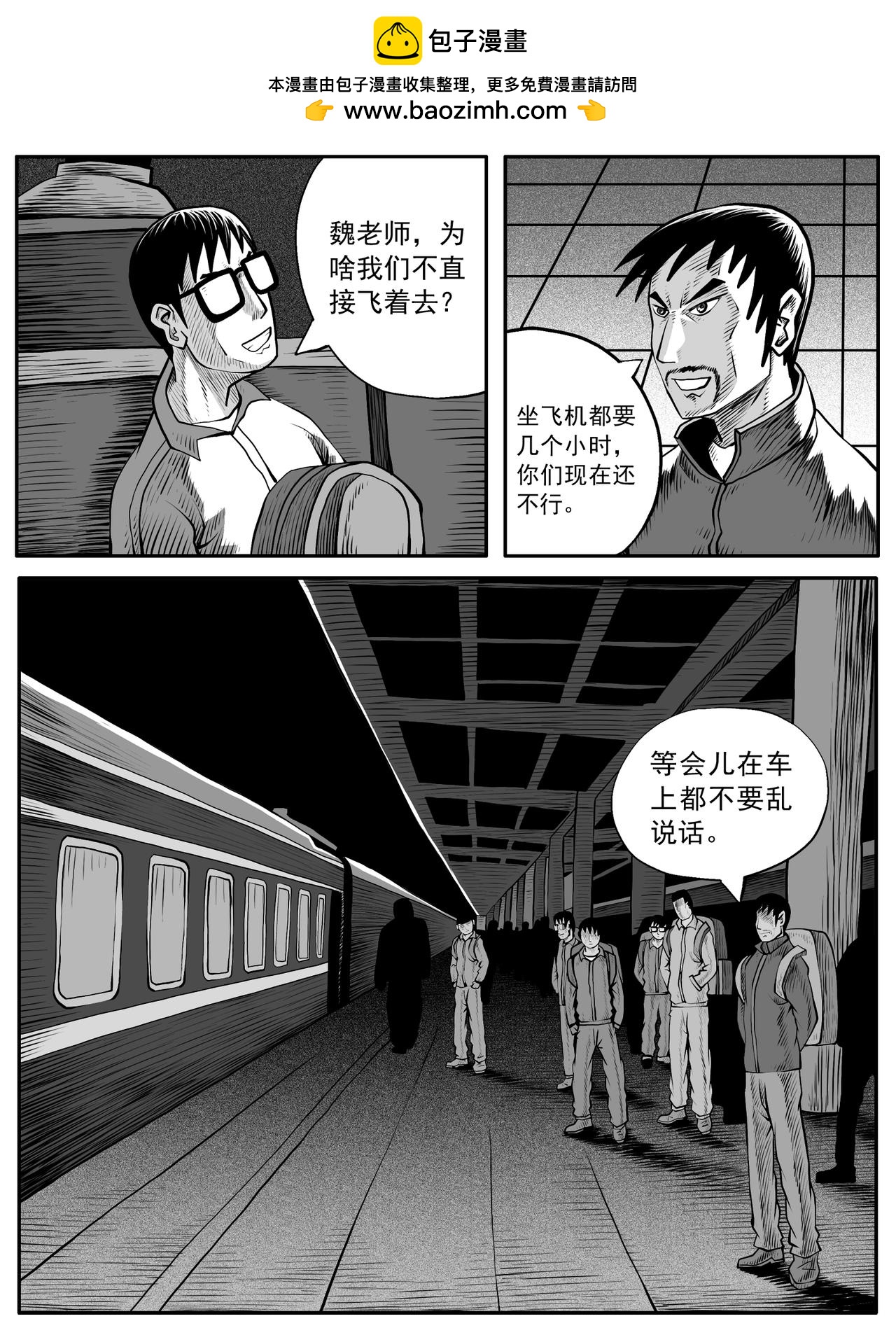🍚修仙功成不必在我 第60回 第12页