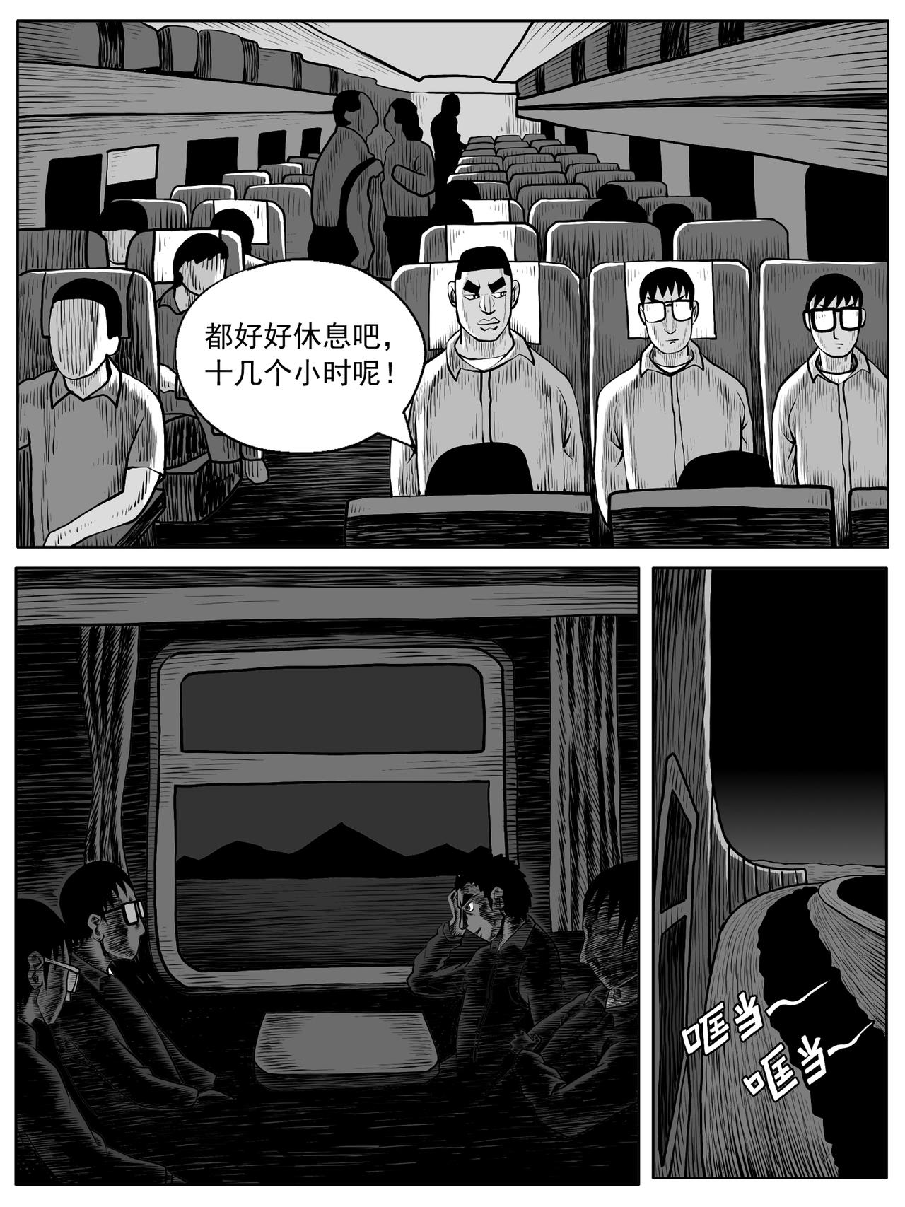 🍚修仙功成不必在我 第60回 第13页