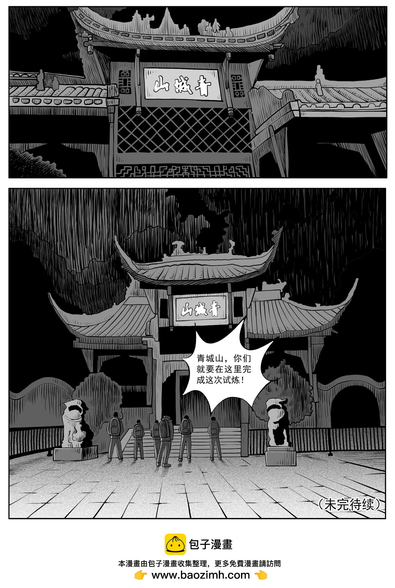 🍚修仙功成不必在我 第60回 第15页