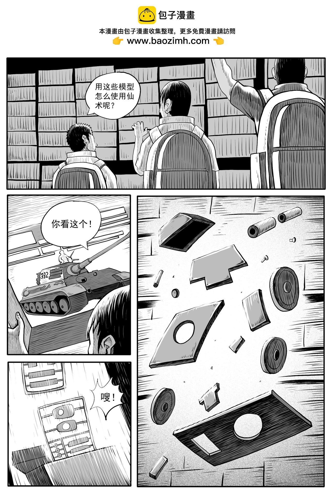🍚修仙功成不必在我 第60回 第2页