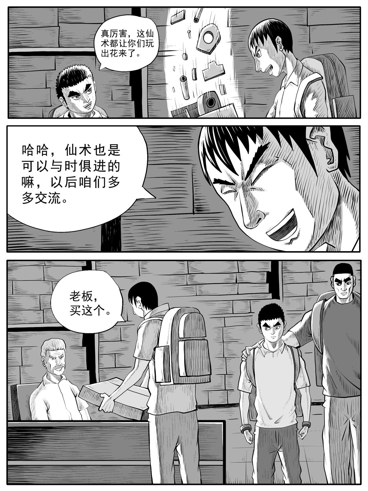 🍚修仙功成不必在我 第60回 第4页