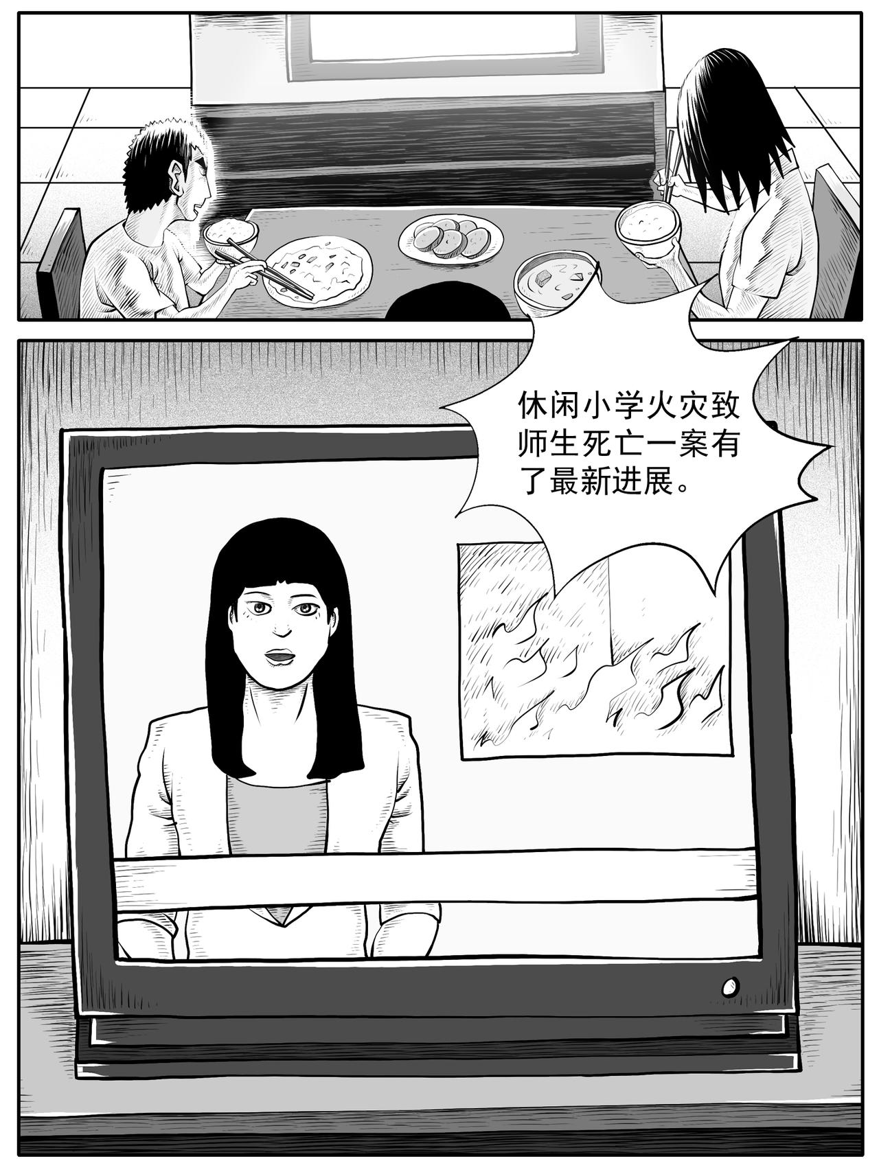 🍚修仙功成不必在我 第60回 第6页