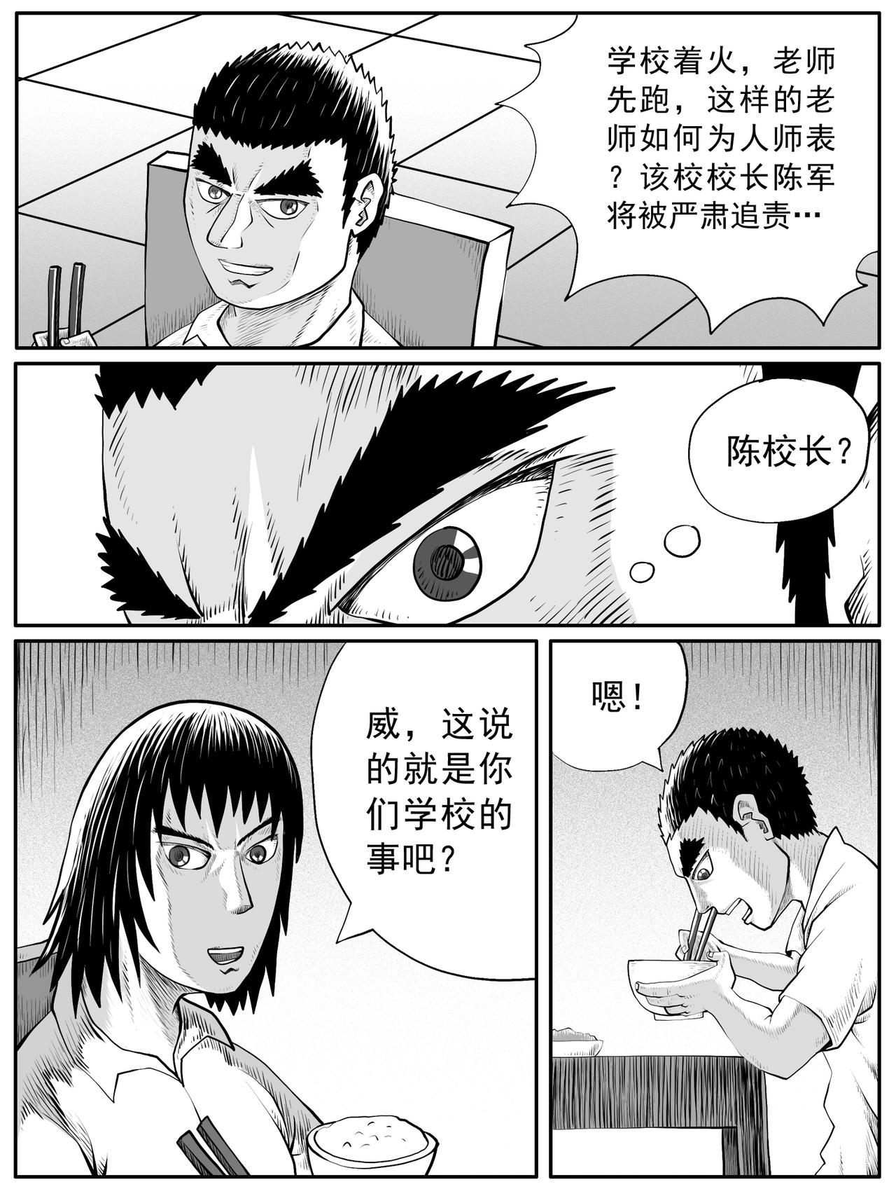 🍚修仙功成不必在我 第60回 第7页