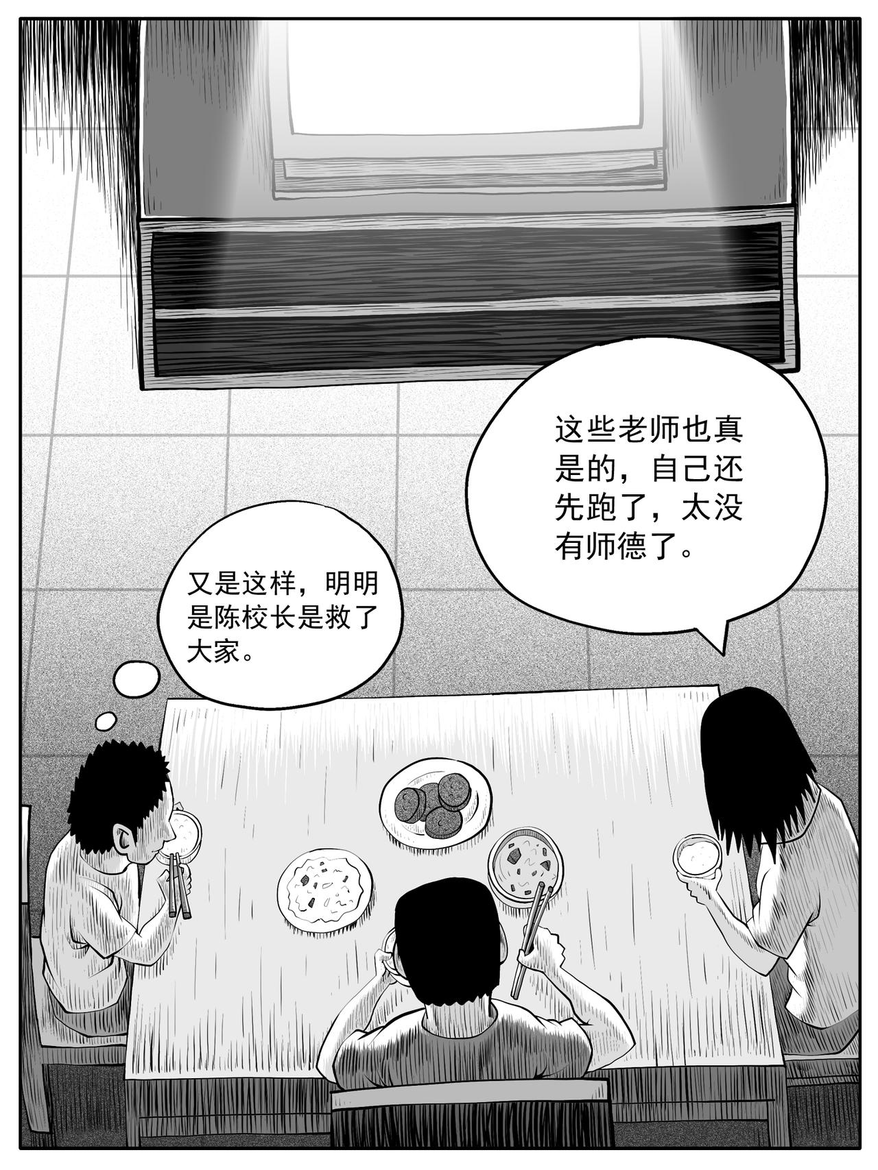 🍚修仙功成不必在我 第60回 第8页