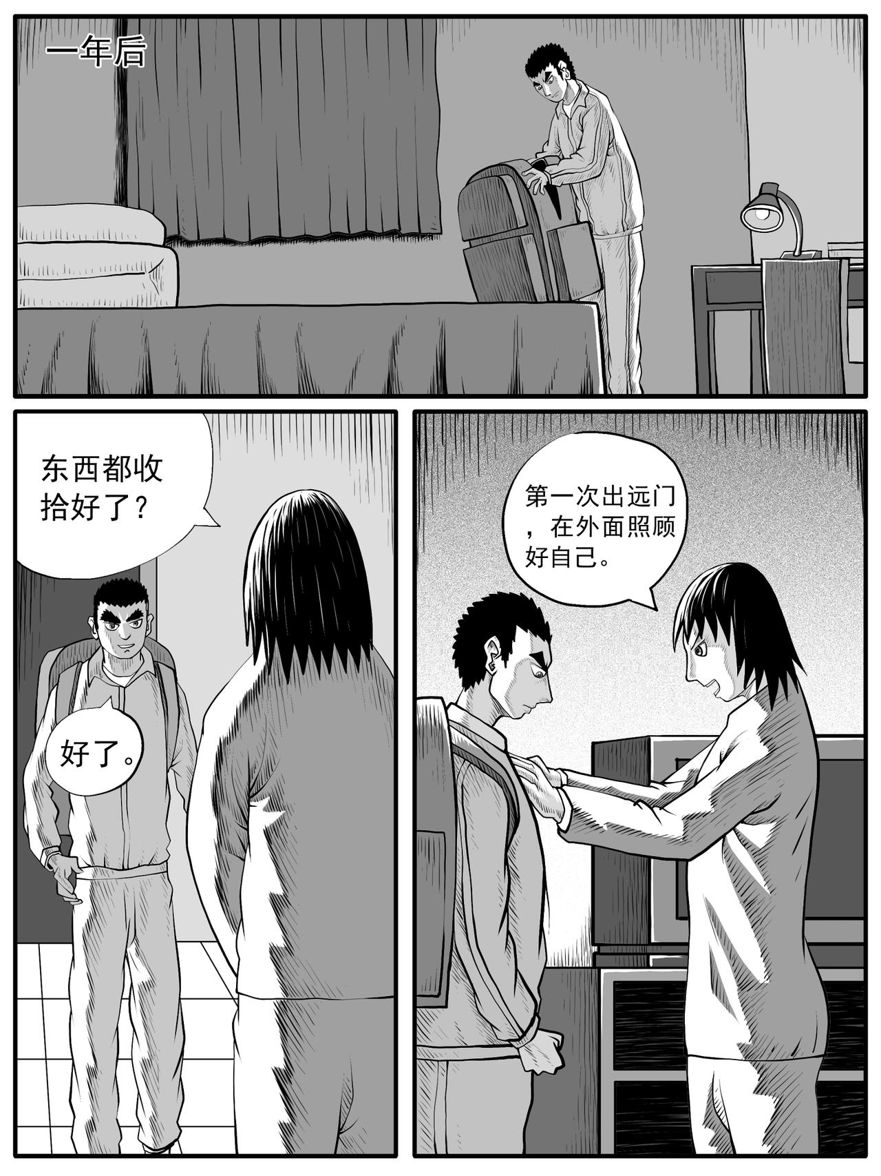 🍚修仙功成不必在我 第60回 第9页