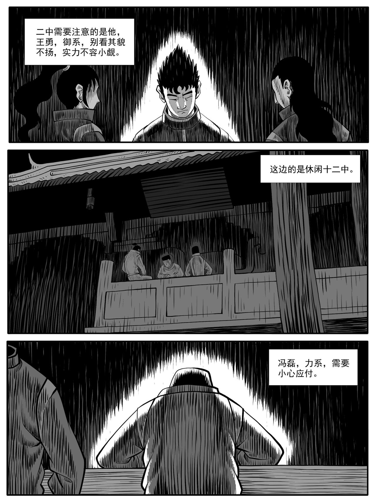 🍚修仙功成不必在我 第62回 第10页