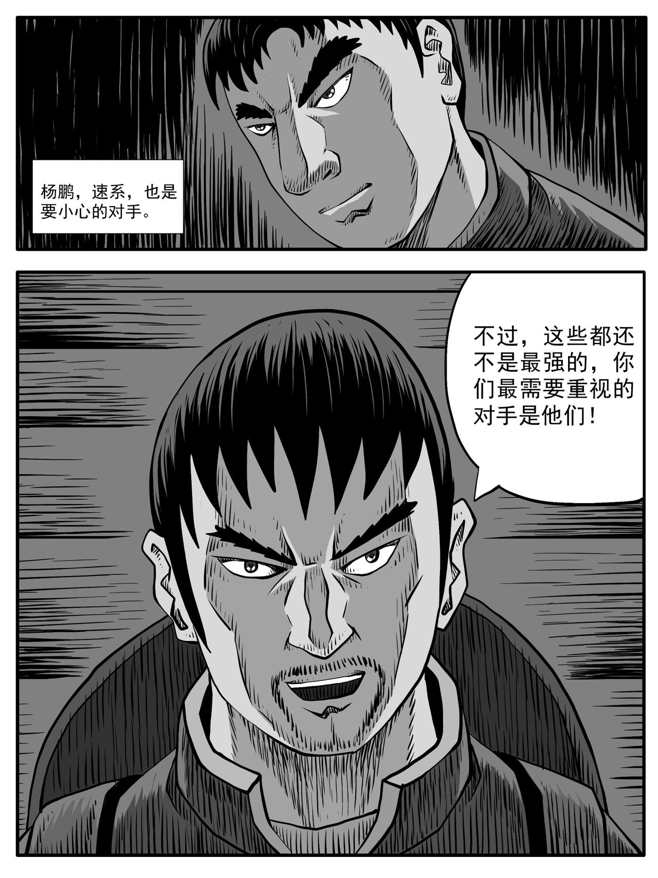 🍚修仙功成不必在我 第62回 第12页