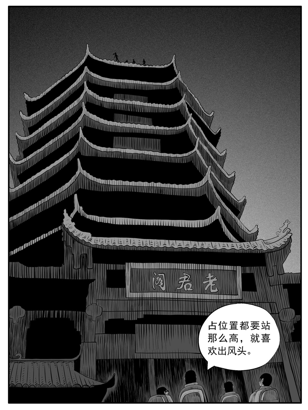 🍚修仙功成不必在我 第62回 第13页
