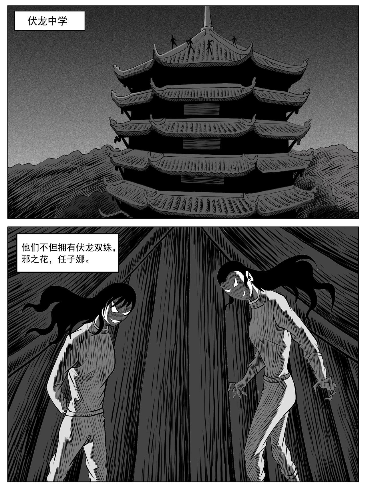 🍚修仙功成不必在我 第62回 第14页
