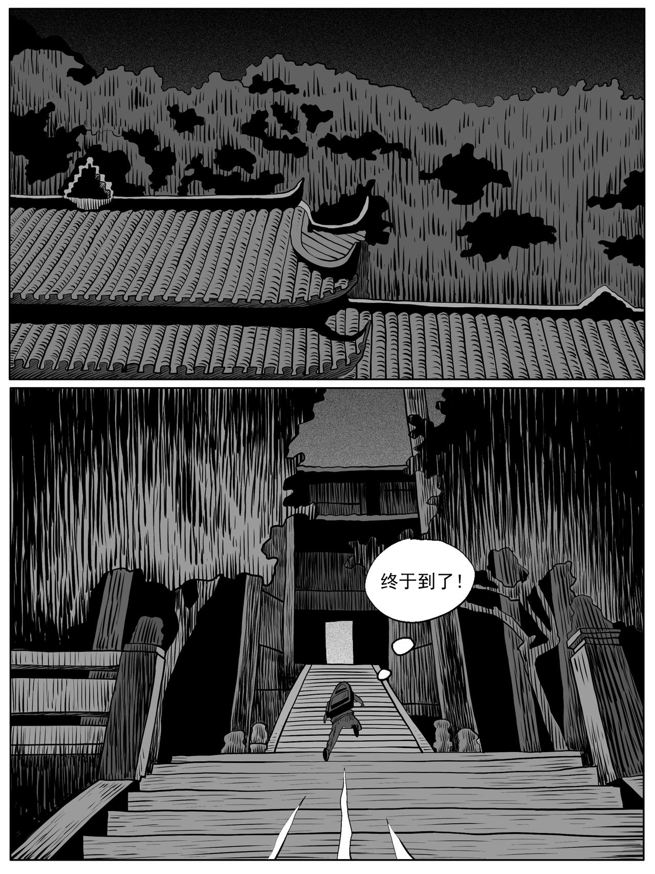 🍚修仙功成不必在我 第62回 第4页