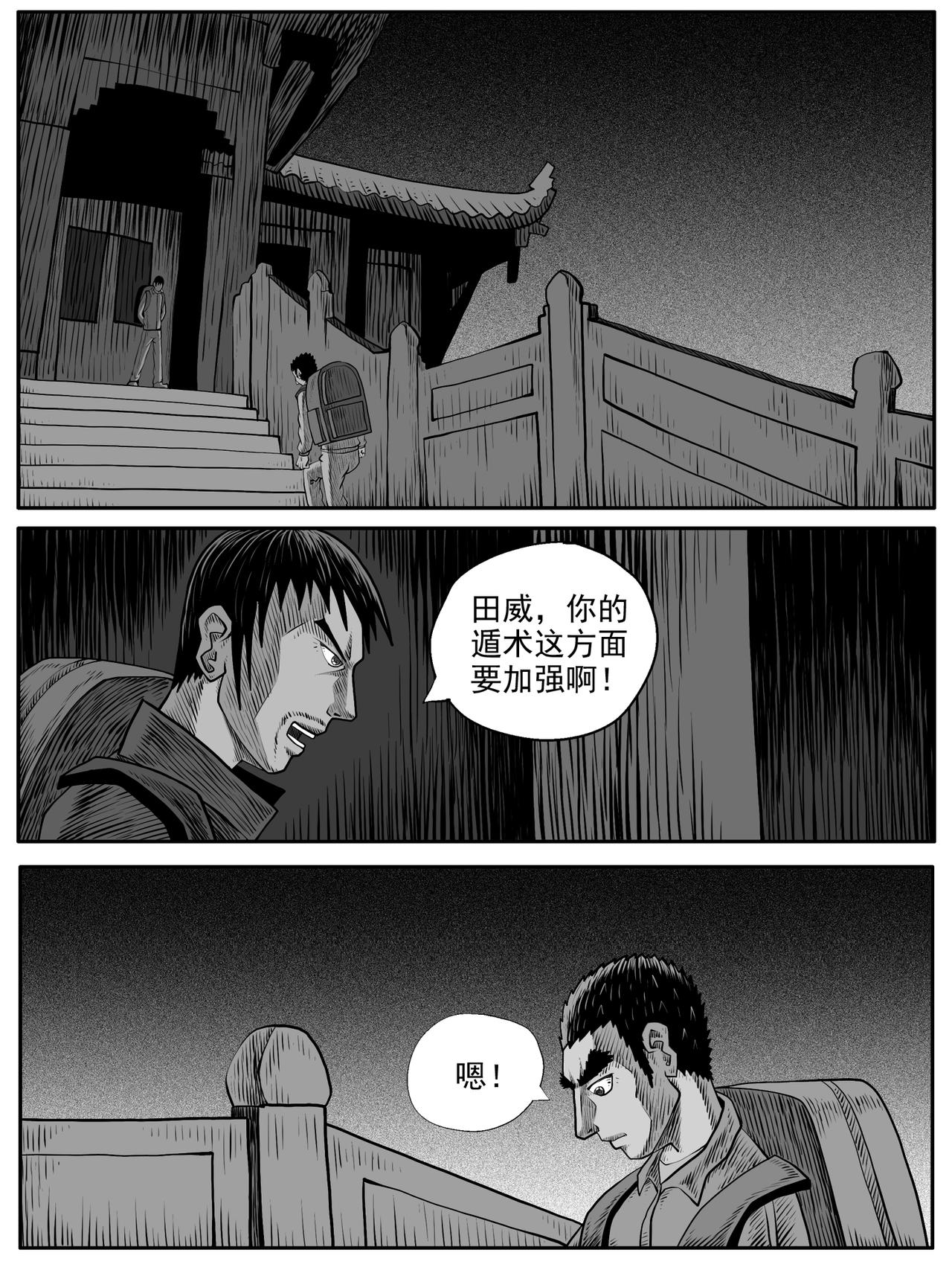 🍚修仙功成不必在我 第62回 第6页
