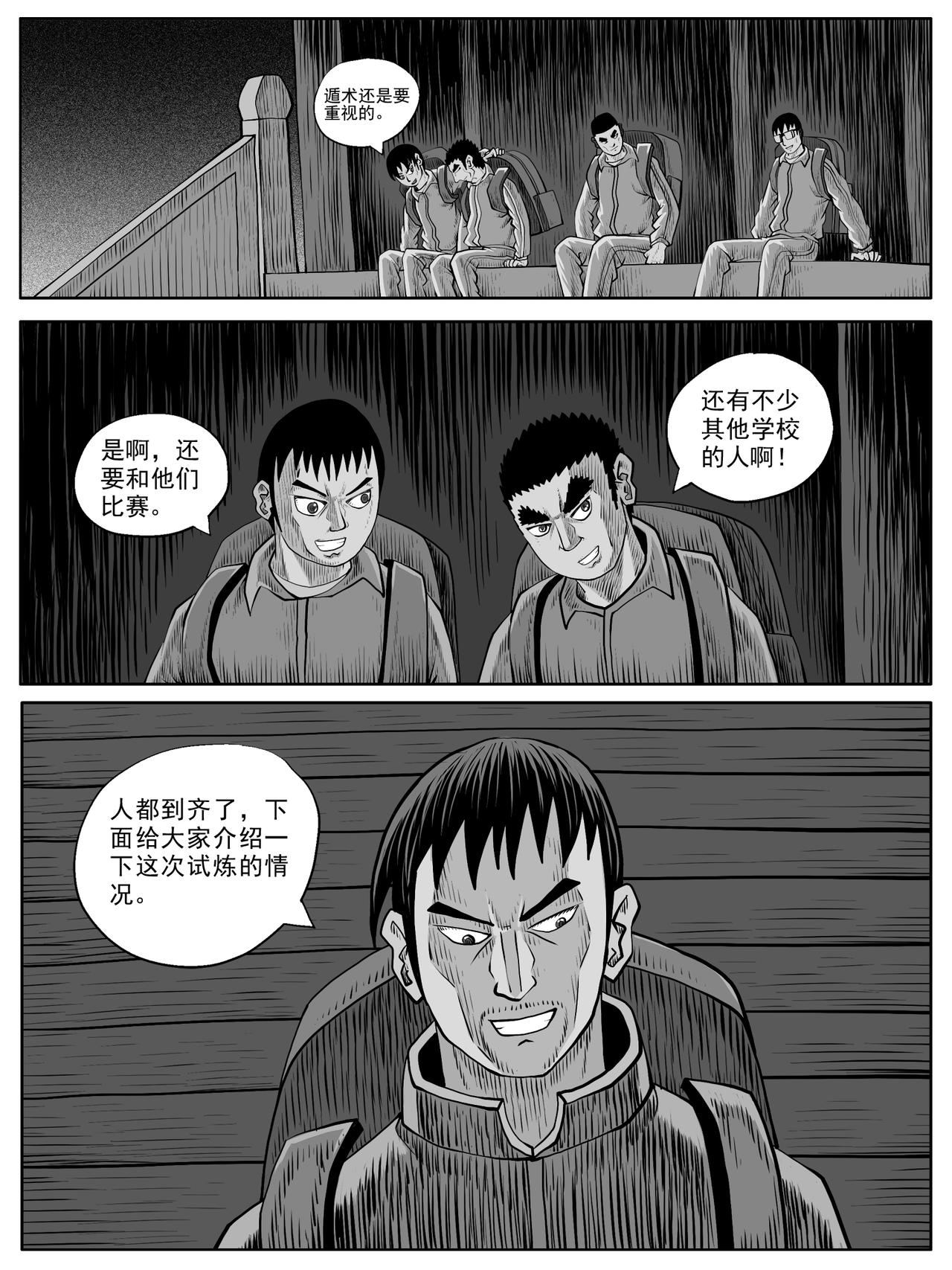 🍚修仙功成不必在我 第62回 第7页