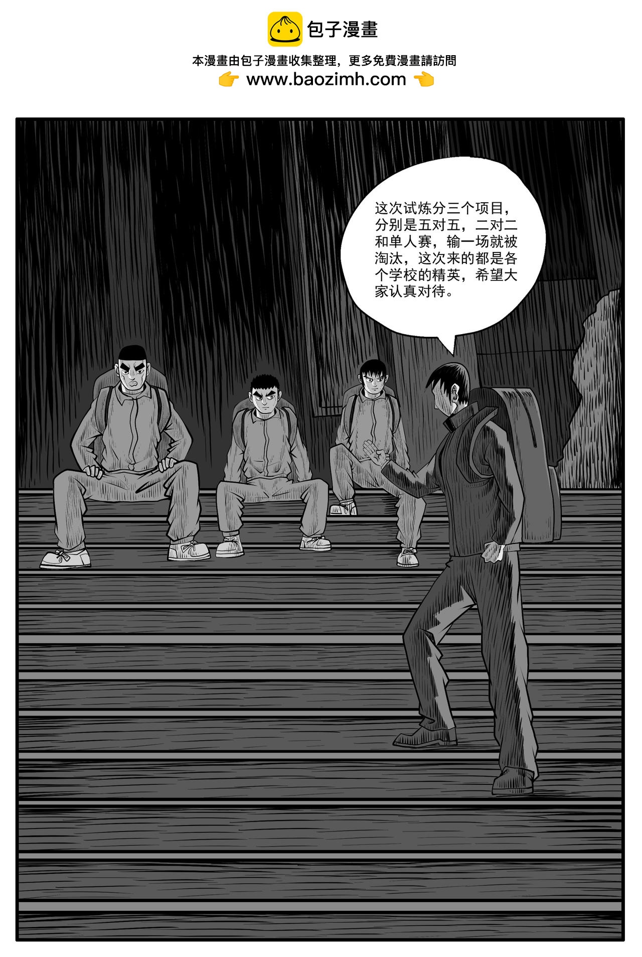 🍚修仙功成不必在我 第62回 第8页
