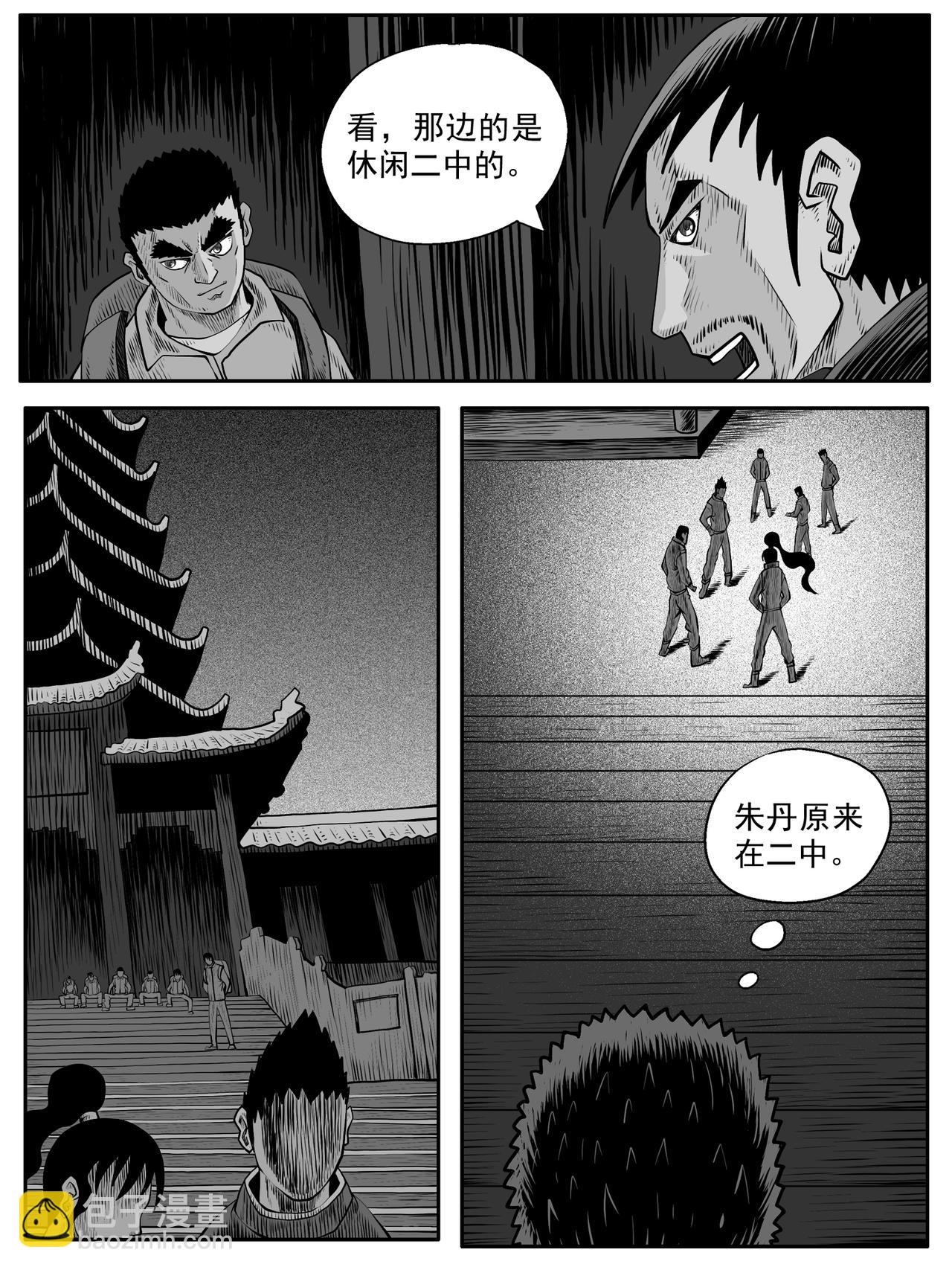 🍚修仙功成不必在我 第62回 第9页
