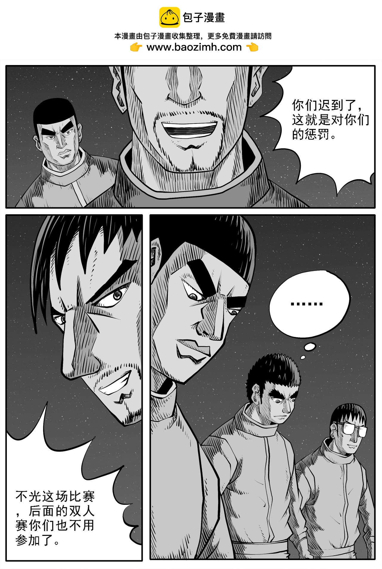 🍚修仙功成不必在我 第64回 第2页
