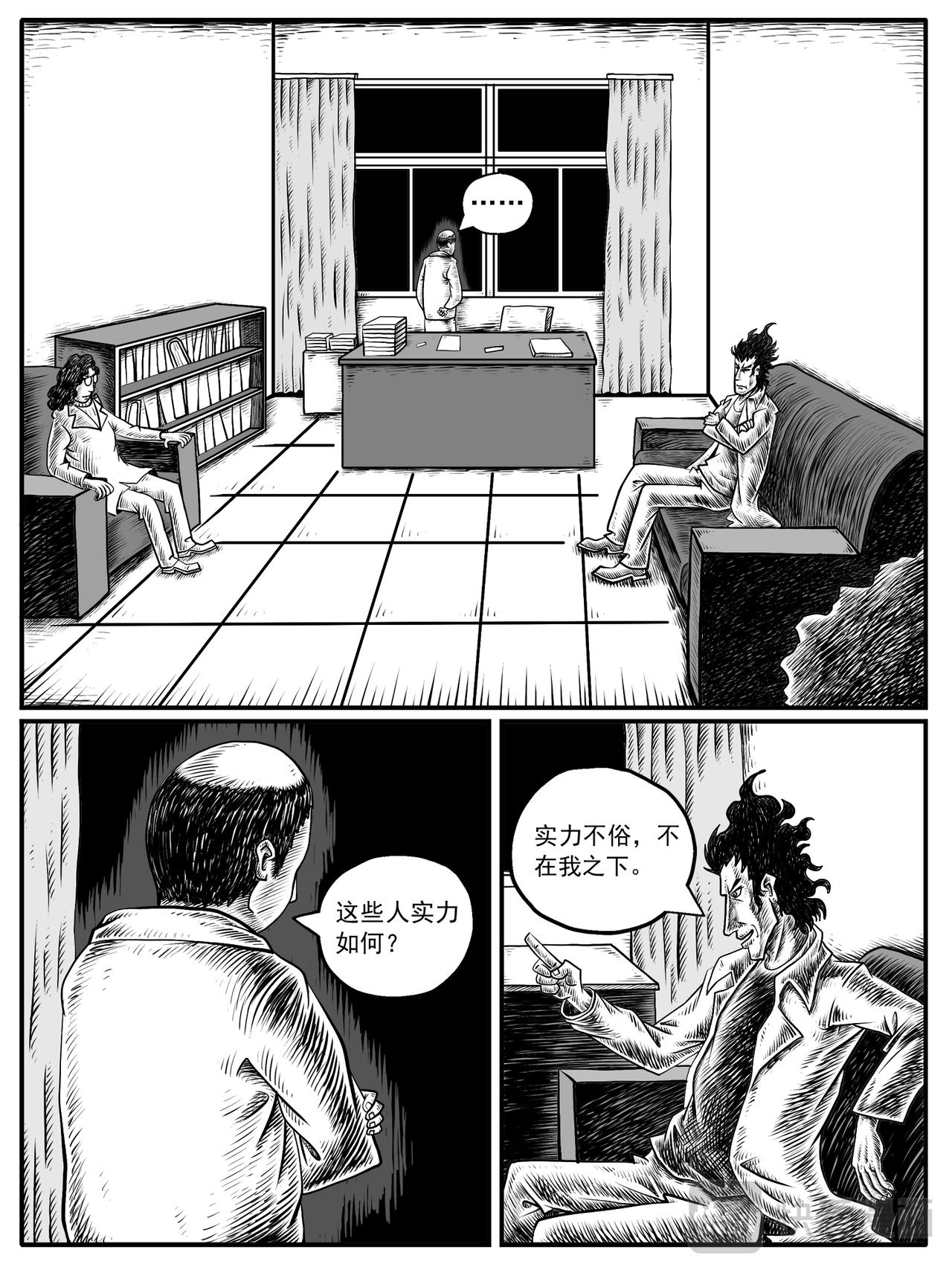🍚修仙功成不必在我 第11-12回 第1页