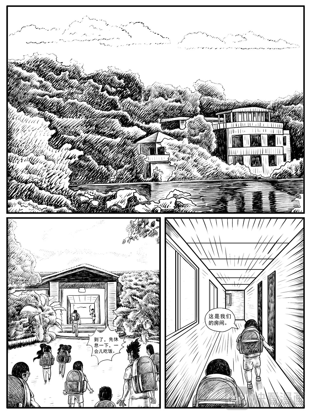 🍚修仙功成不必在我 第11-12回 第11页