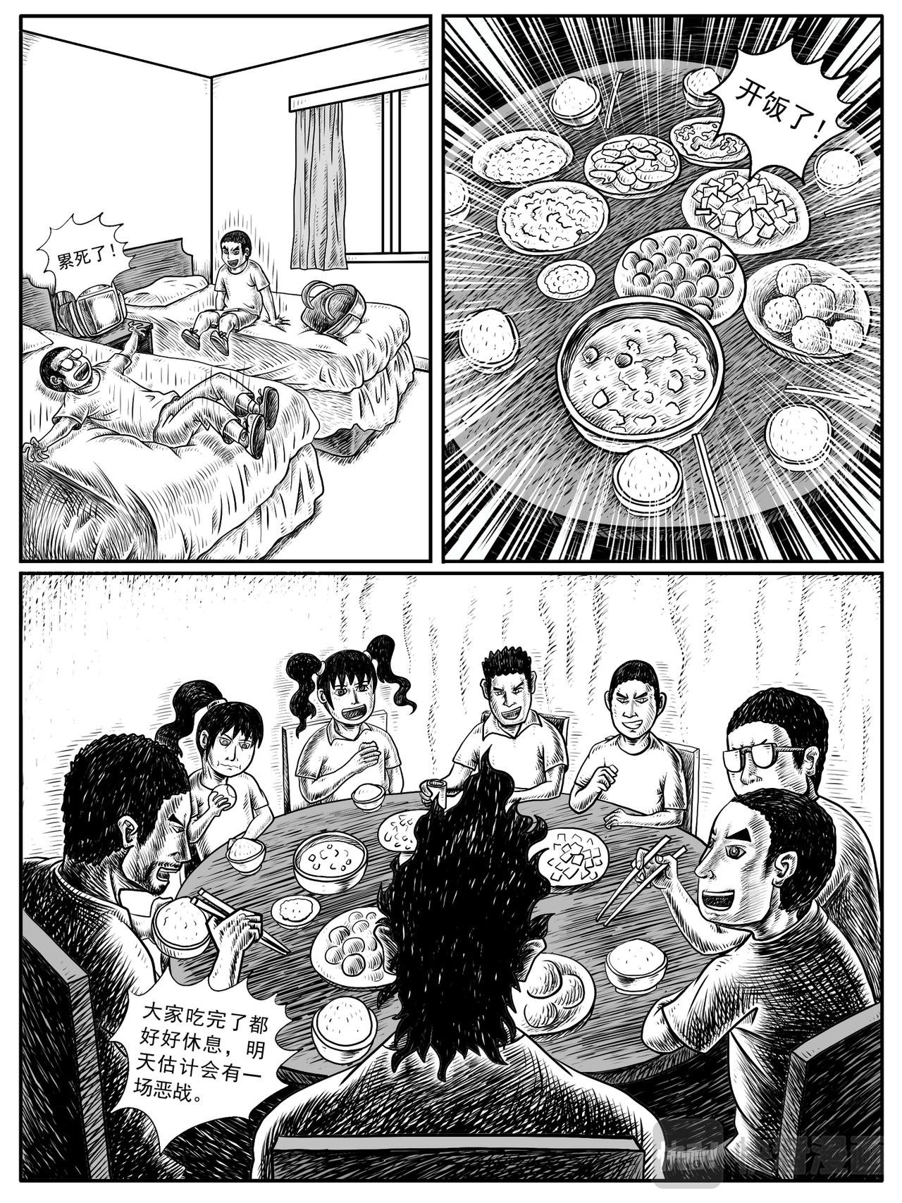 🍚修仙功成不必在我 第11-12回 第12页