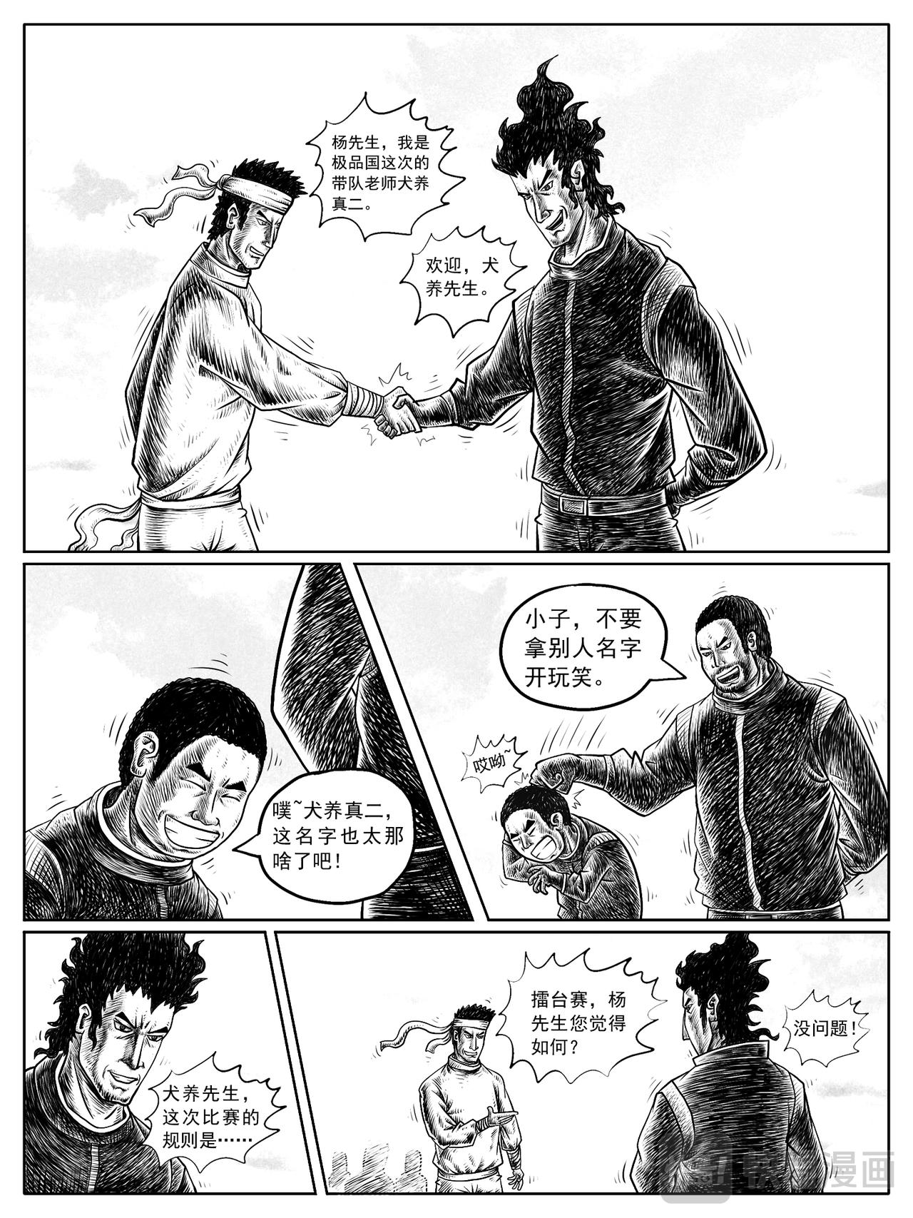 🍚修仙功成不必在我 第11-12回 第14页