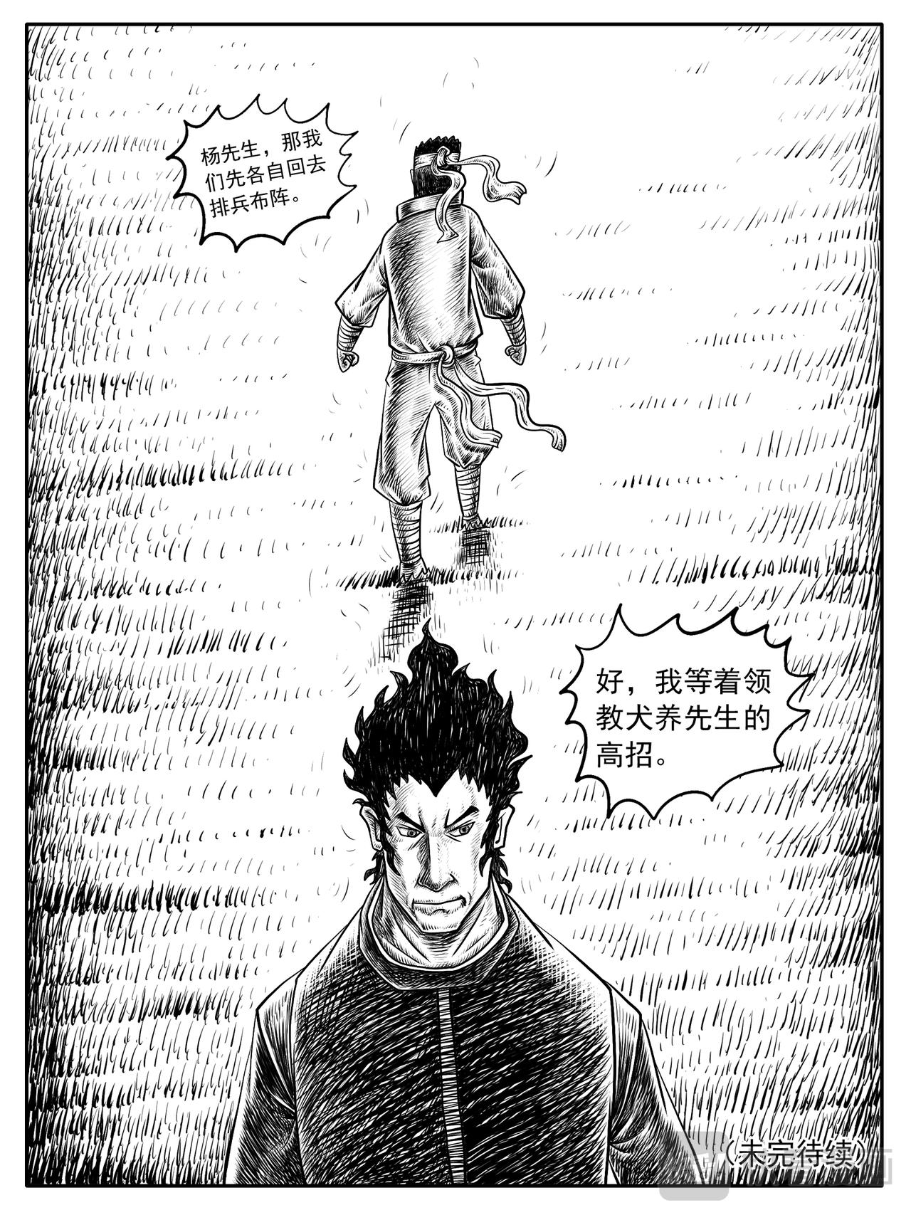 🍚修仙功成不必在我 第11-12回 第15页