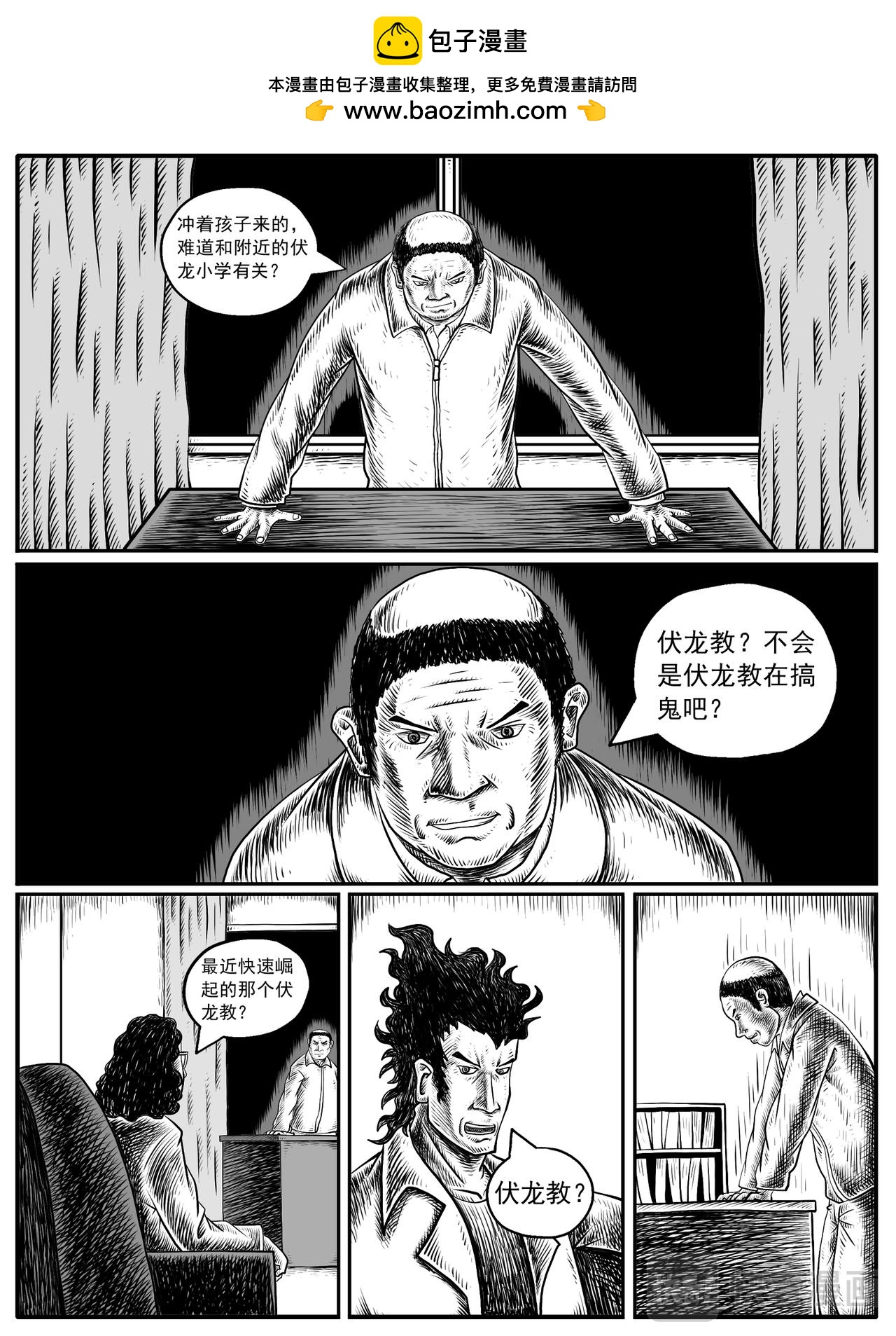 🍚修仙功成不必在我 第11-12回 第2页