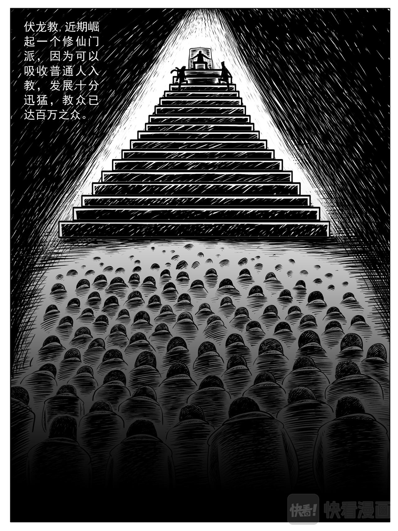🍚修仙功成不必在我 第11-12回 第3页