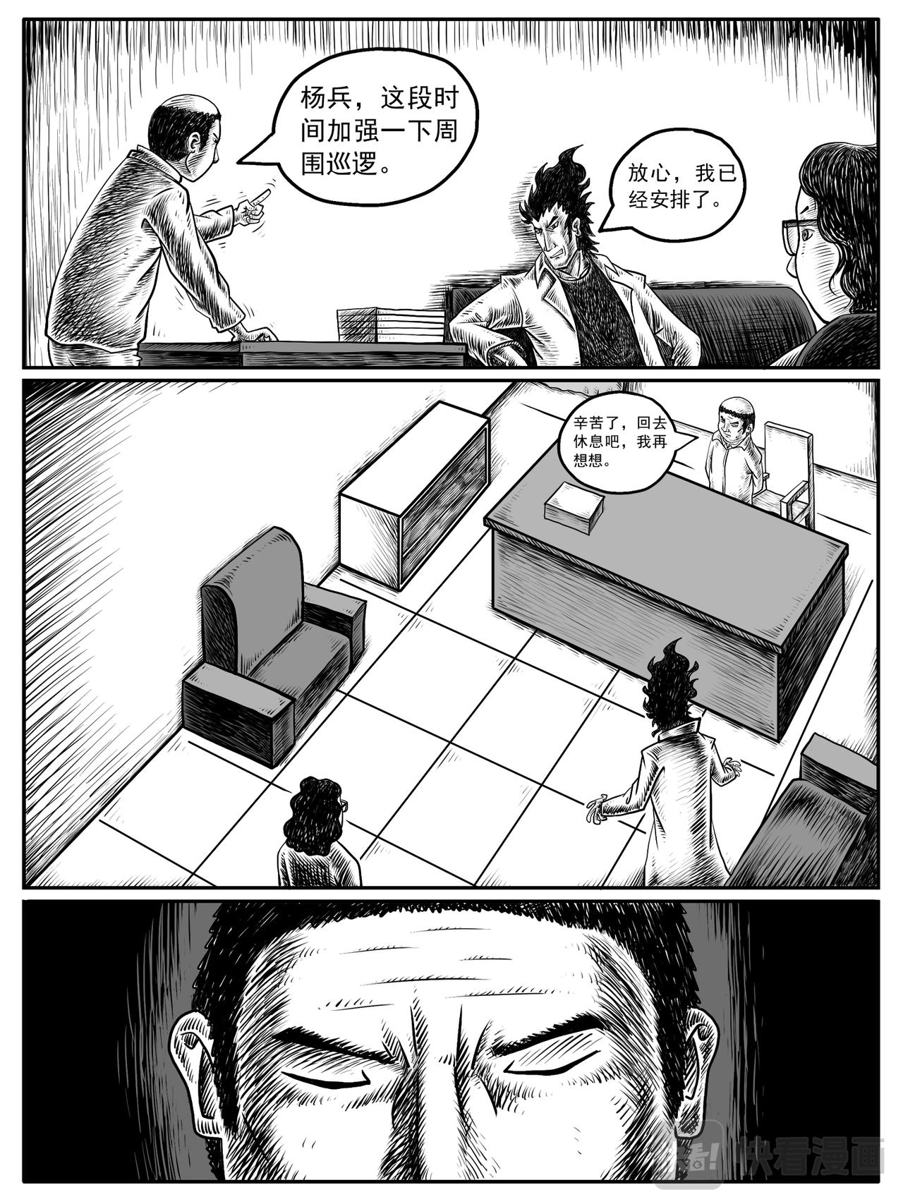 🍚修仙功成不必在我 第11-12回 第4页