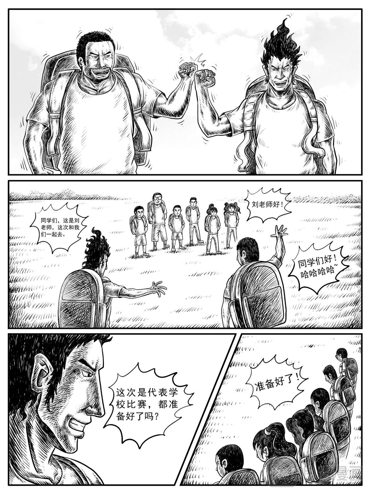 🍚修仙功成不必在我 第11-12回 第9页