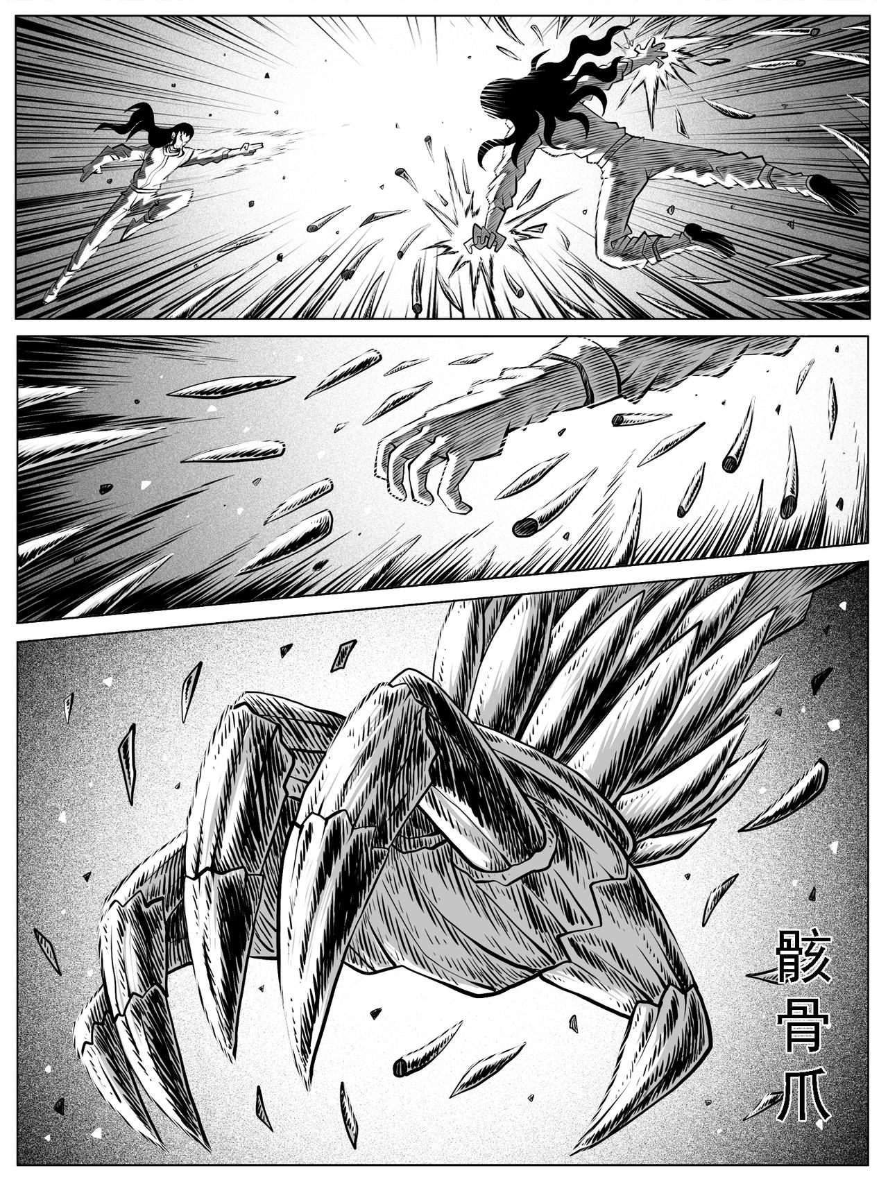 🍚修仙功成不必在我 第66回 第12页