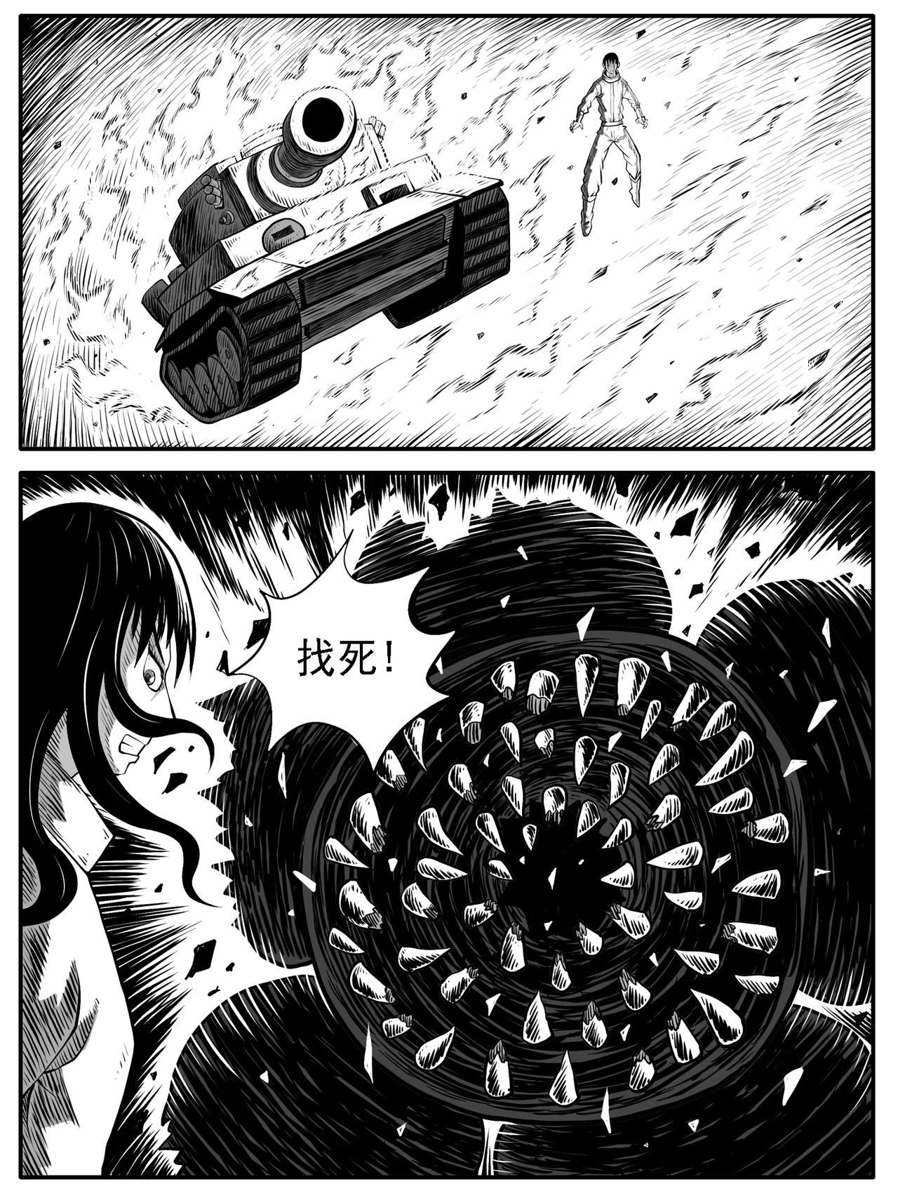🍚修仙功成不必在我 第68回 第7页