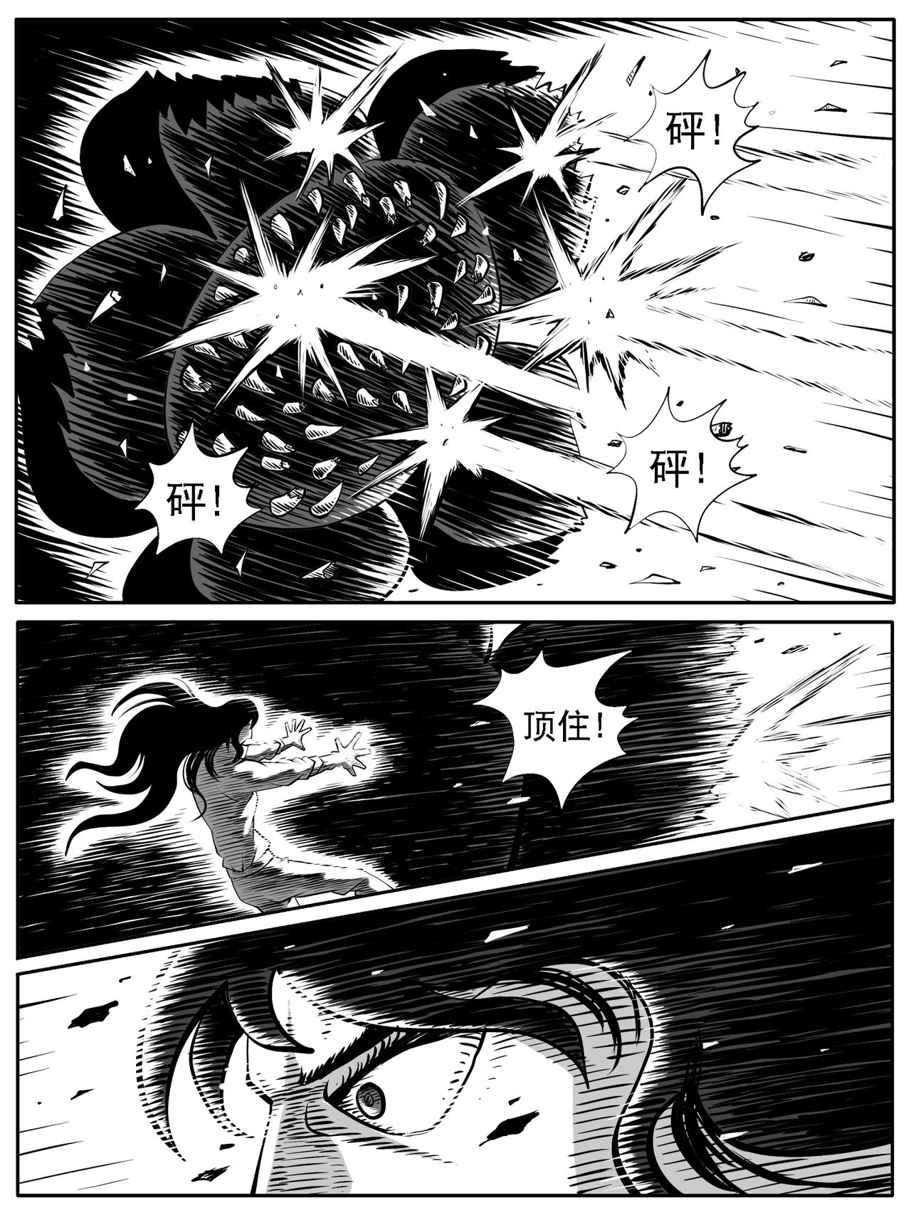 🍚修仙功成不必在我 第68回 第9页
