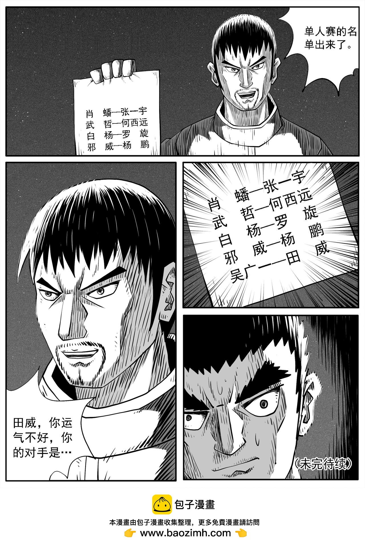 🍚修仙功成不必在我 第70回 第15页