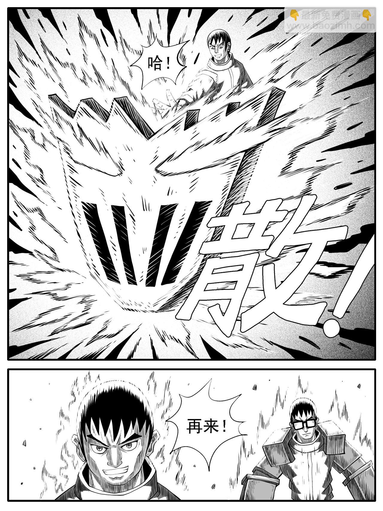 🍚修仙功成不必在我 第70回 第5页
