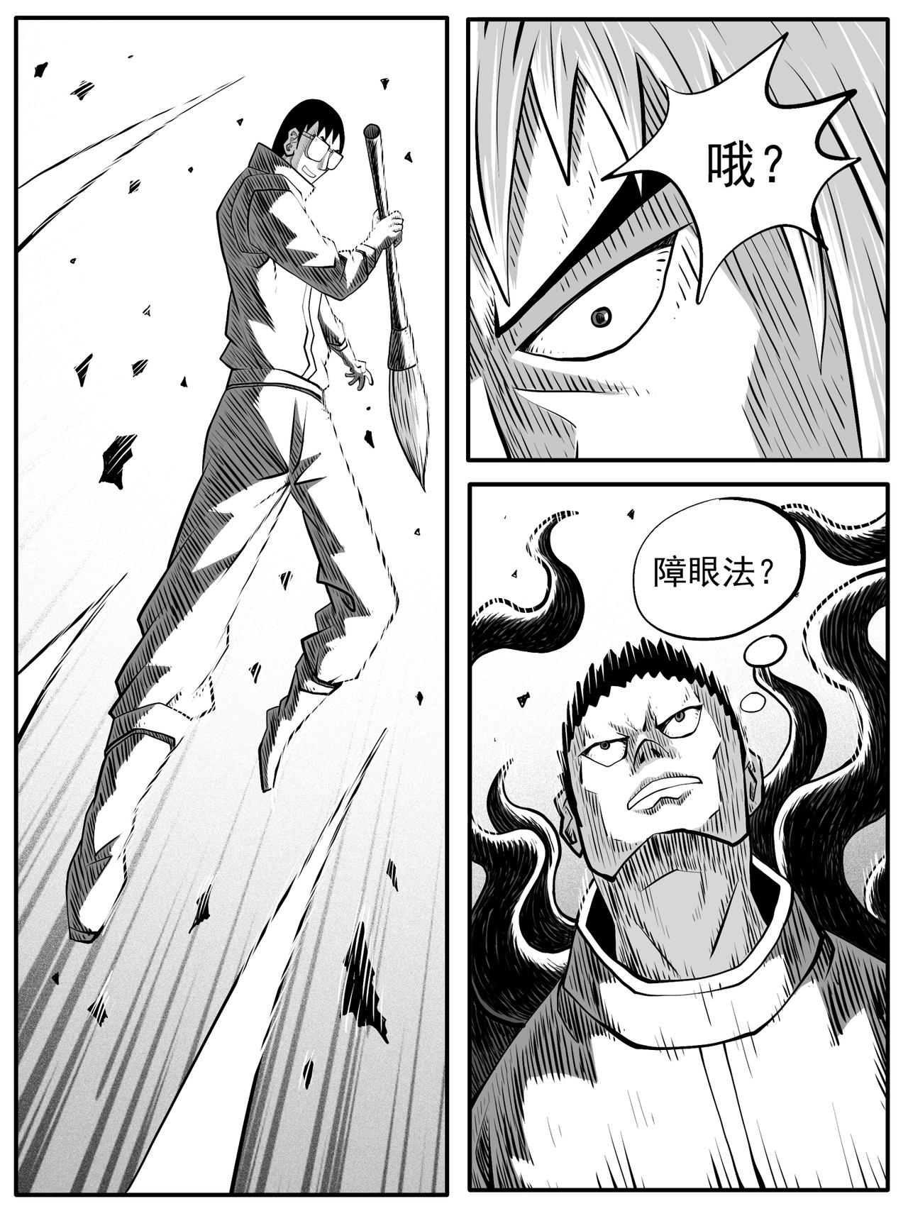🍚修仙功成不必在我 第72回 第1页