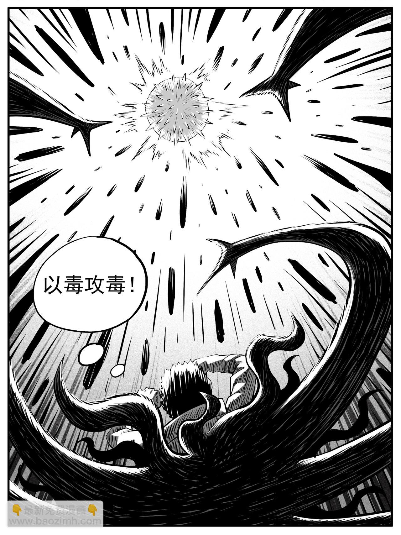 🍚修仙功成不必在我 第72回 第7页