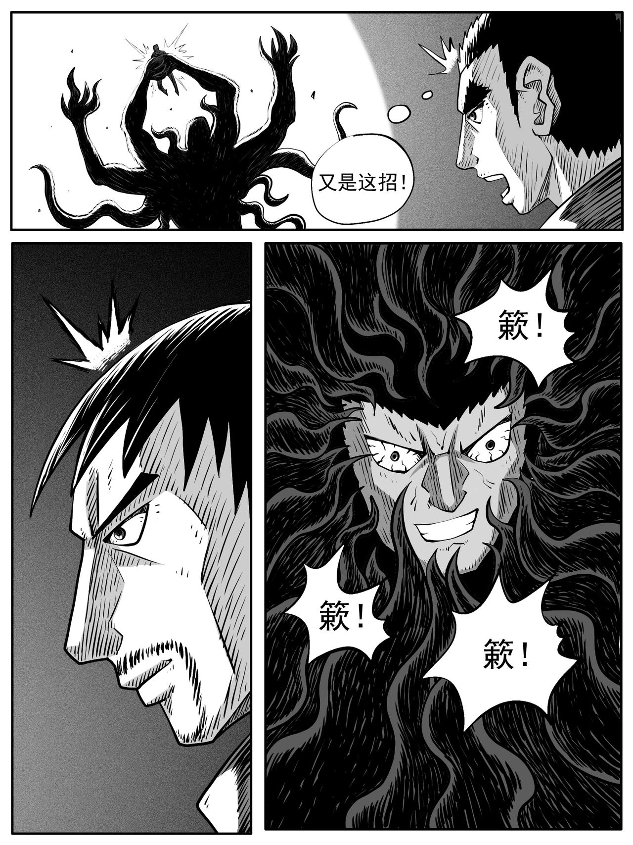 🍚修仙功成不必在我 第74回 第1页