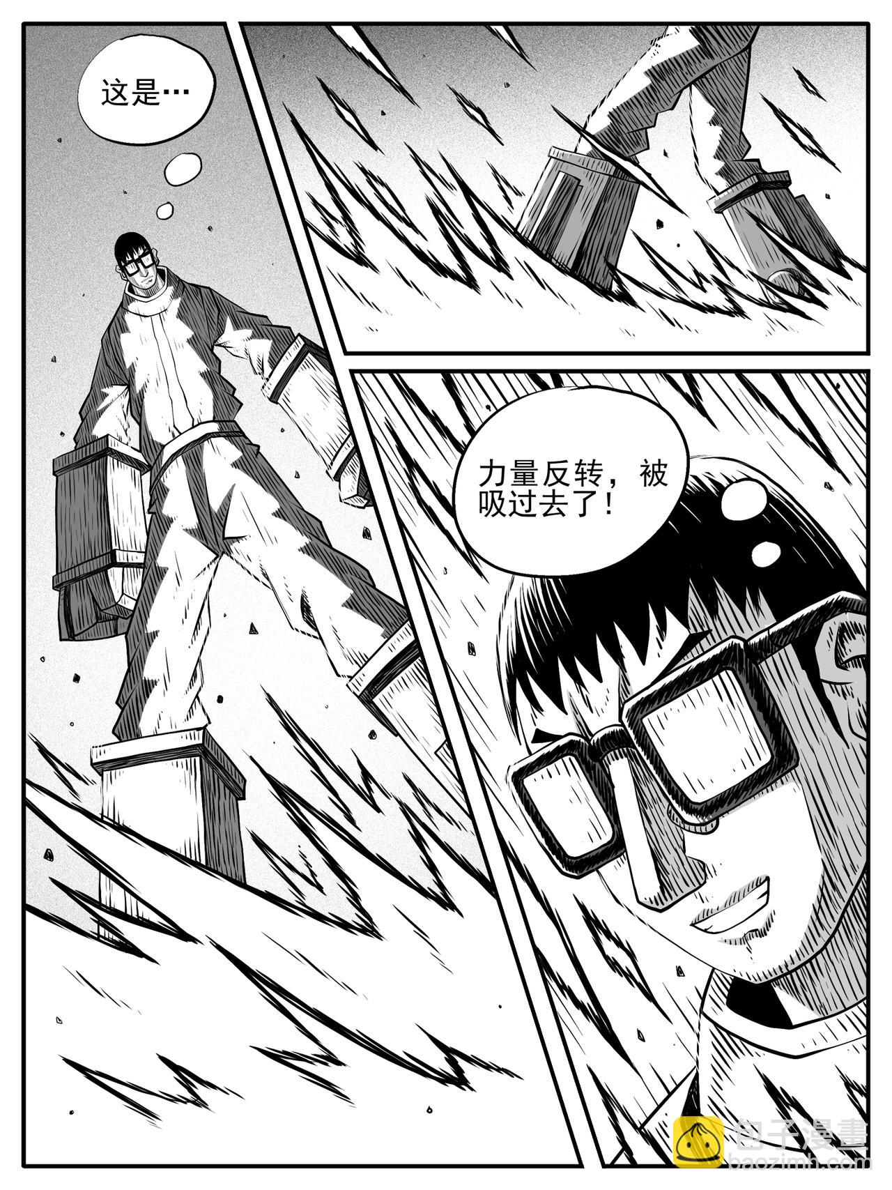🍚修仙功成不必在我 第74回 第11页