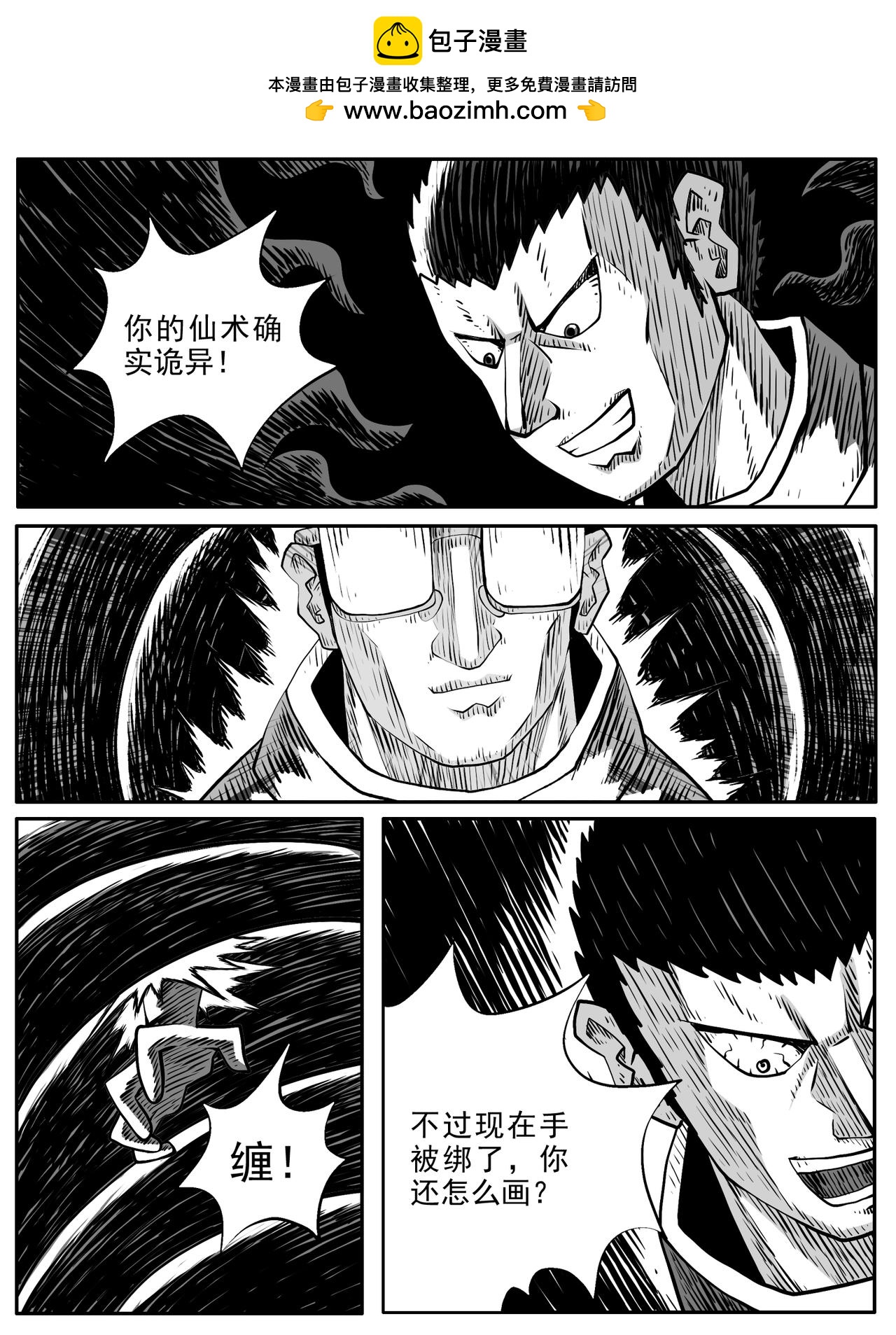 🍚修仙功成不必在我 第74回 第4页
