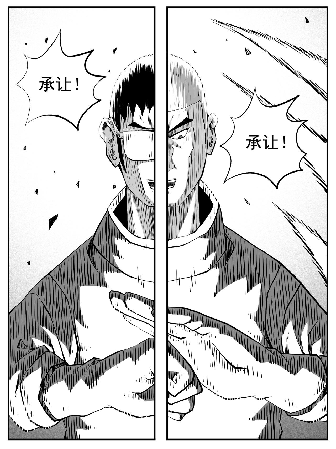 🍚修仙功成不必在我 第76回 第1页